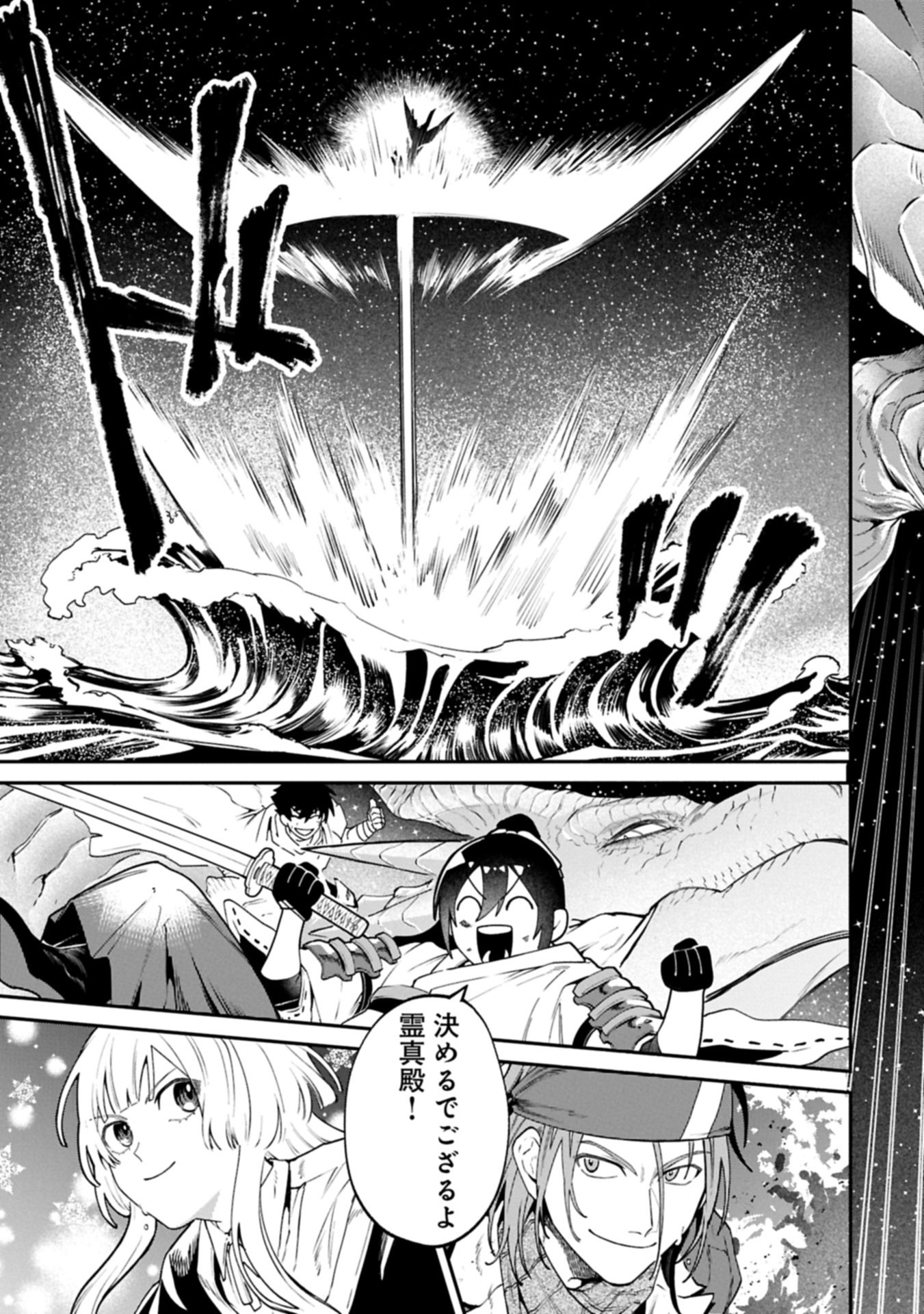 Isekai Summoner, Shinwa no Kaibutsu-tachi to Gendai de Musou Suru Chapter 12.1 9ページ
