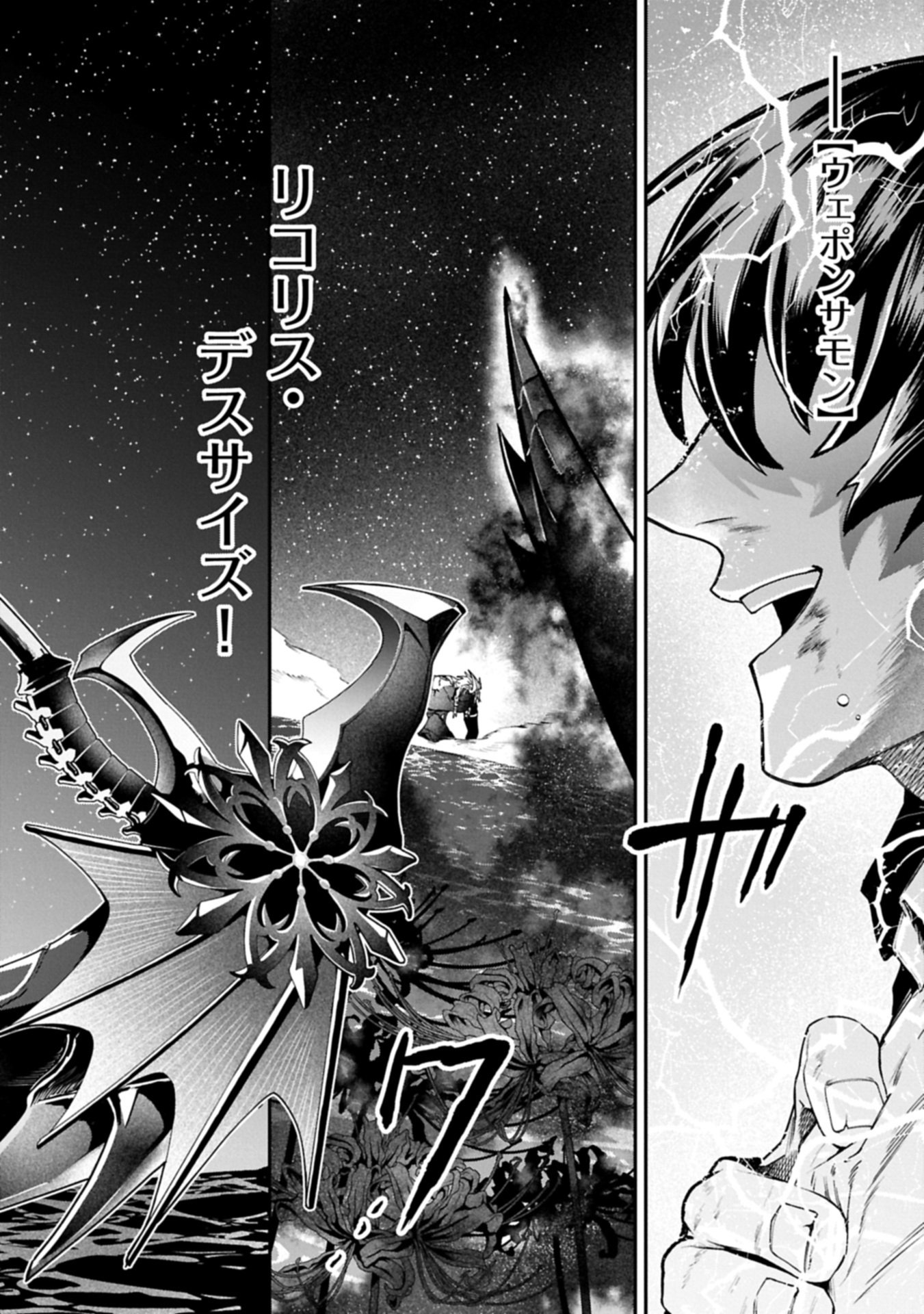 Isekai Summoner, Shinwa no Kaibutsu-tachi to Gendai de Musou Suru Chapter 12.1 10ページ
