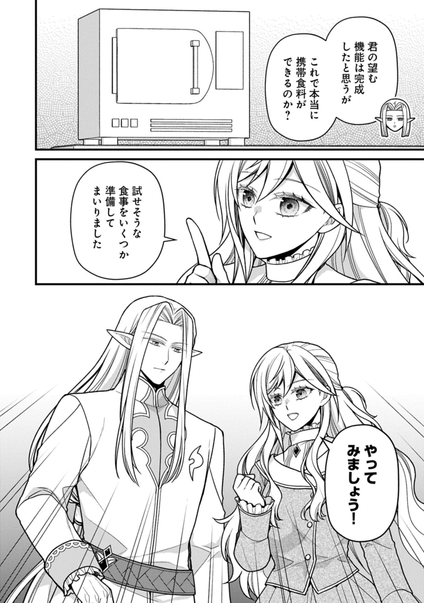 Konyaku Kaishou Nochi, Ohikkoshi. Seiran Rizeru no Kimama de Yuuga na Seikatsu Chapter 13.2 2ページ