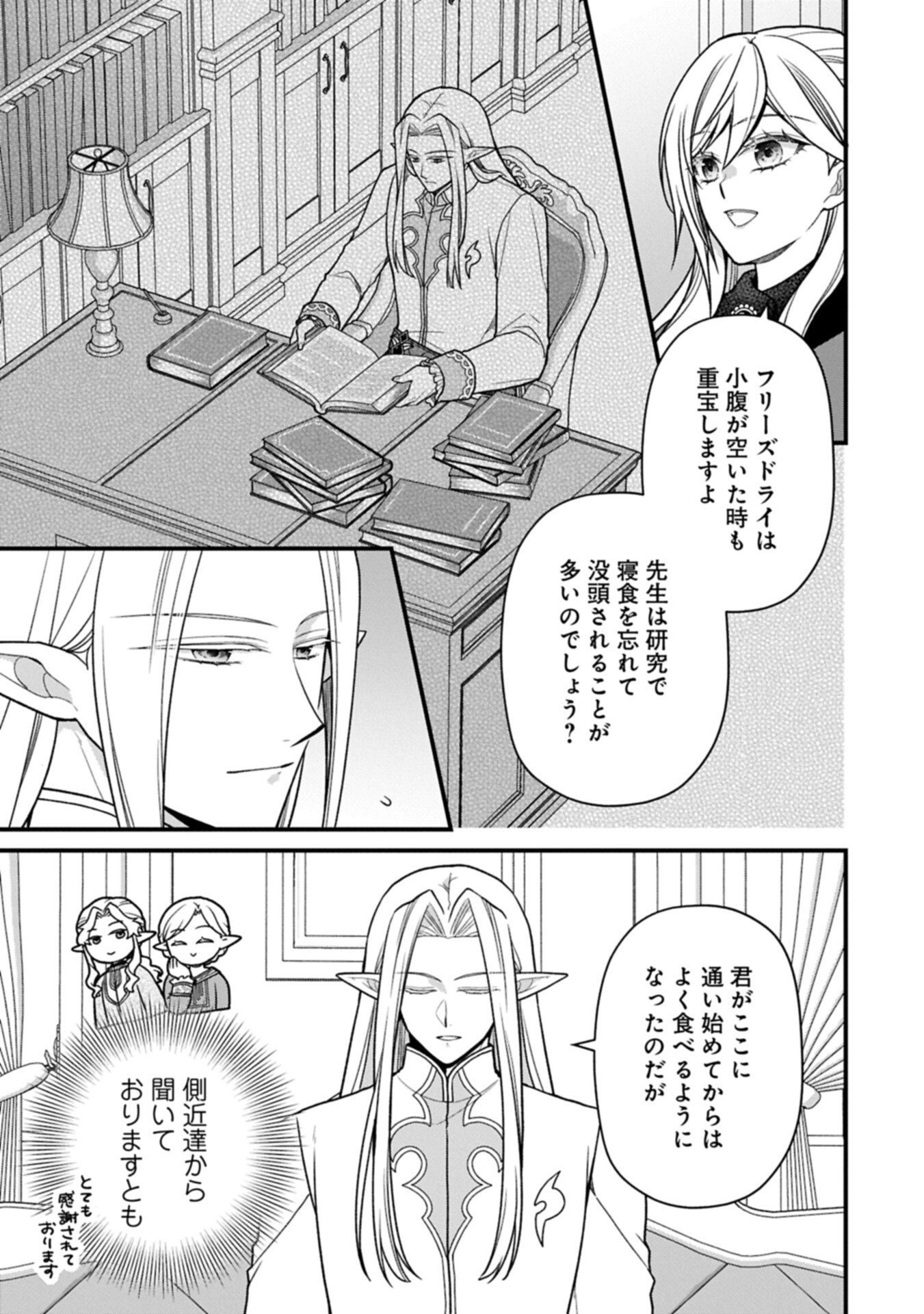 Konyaku Kaishou Nochi, Ohikkoshi. Seiran Rizeru no Kimama de Yuuga na Seikatsu Chapter 13.2 11ページ