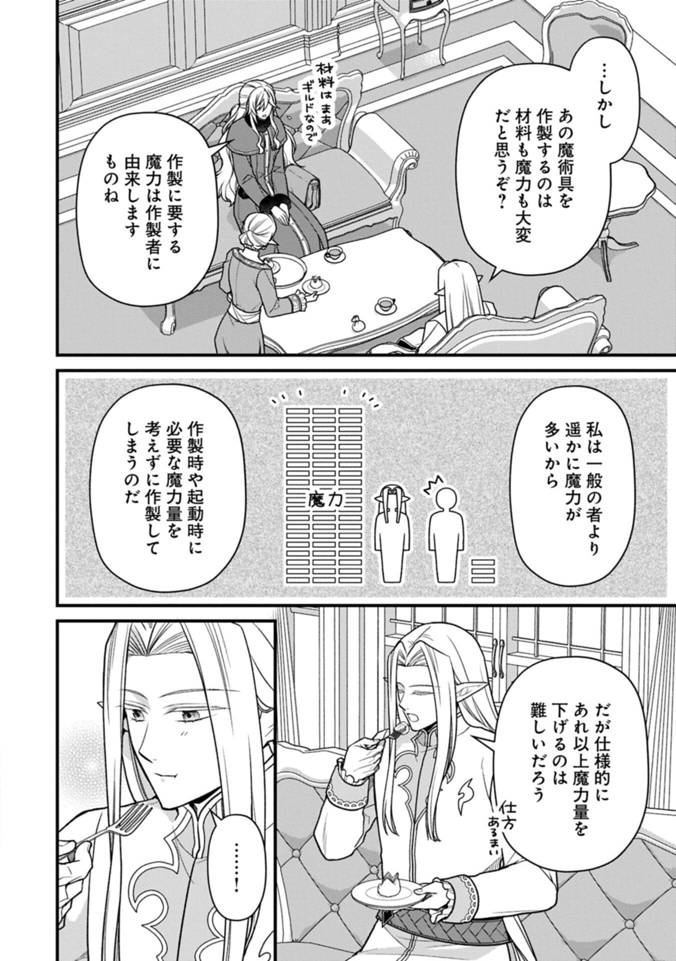 Konyaku Kaishou Nochi, Ohikkoshi. Seiran Rizeru no Kimama de Yuuga na Seikatsu Chapter 13.2 12ページ