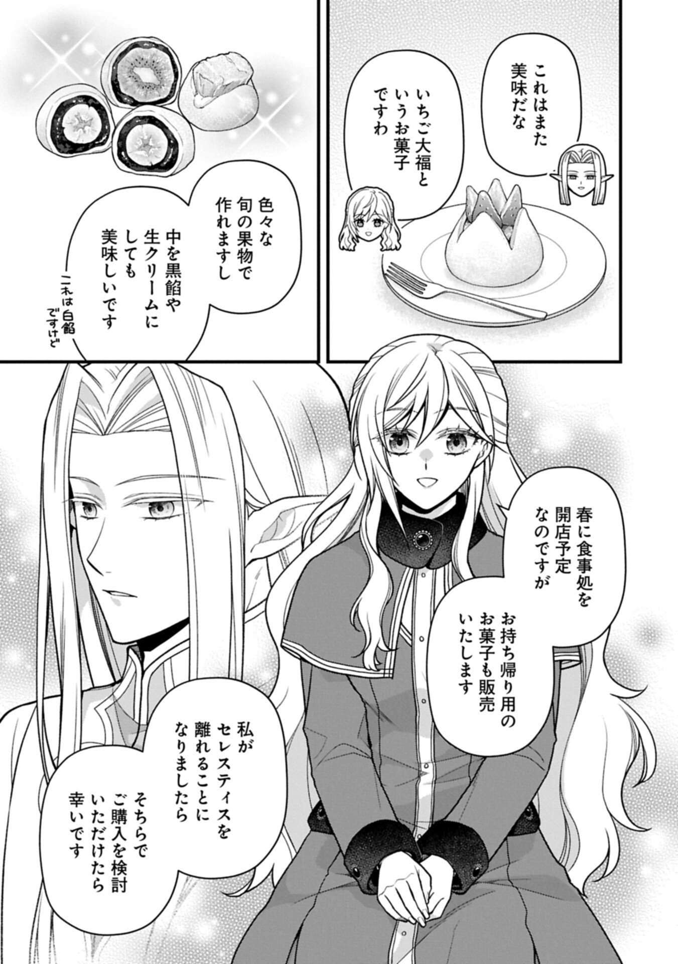 Konyaku Kaishou Nochi, Ohikkoshi. Seiran Rizeru no Kimama de Yuuga na Seikatsu Chapter 13.2 13ページ