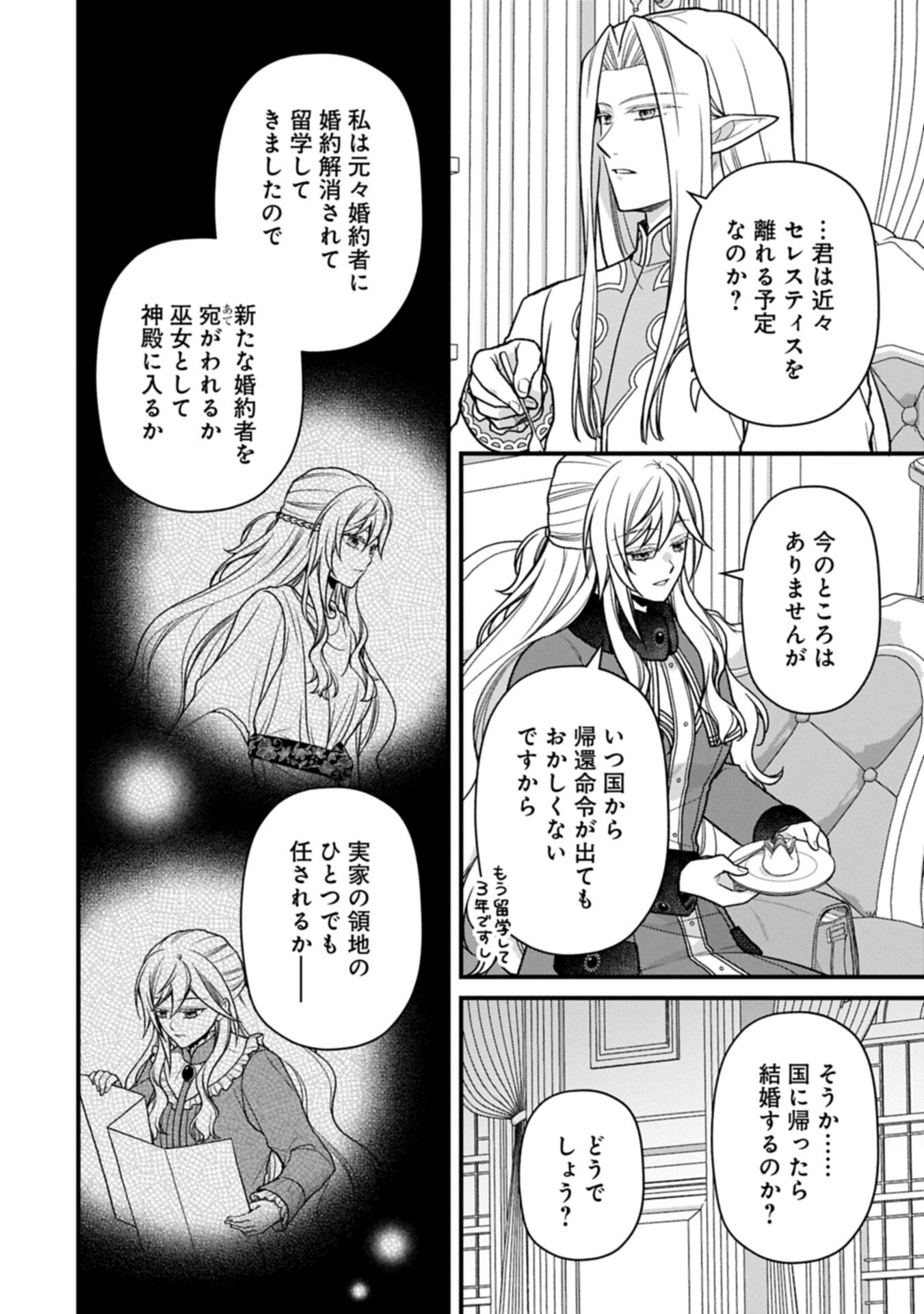 Konyaku Kaishou Nochi, Ohikkoshi. Seiran Rizeru no Kimama de Yuuga na Seikatsu Chapter 13.2 14ページ