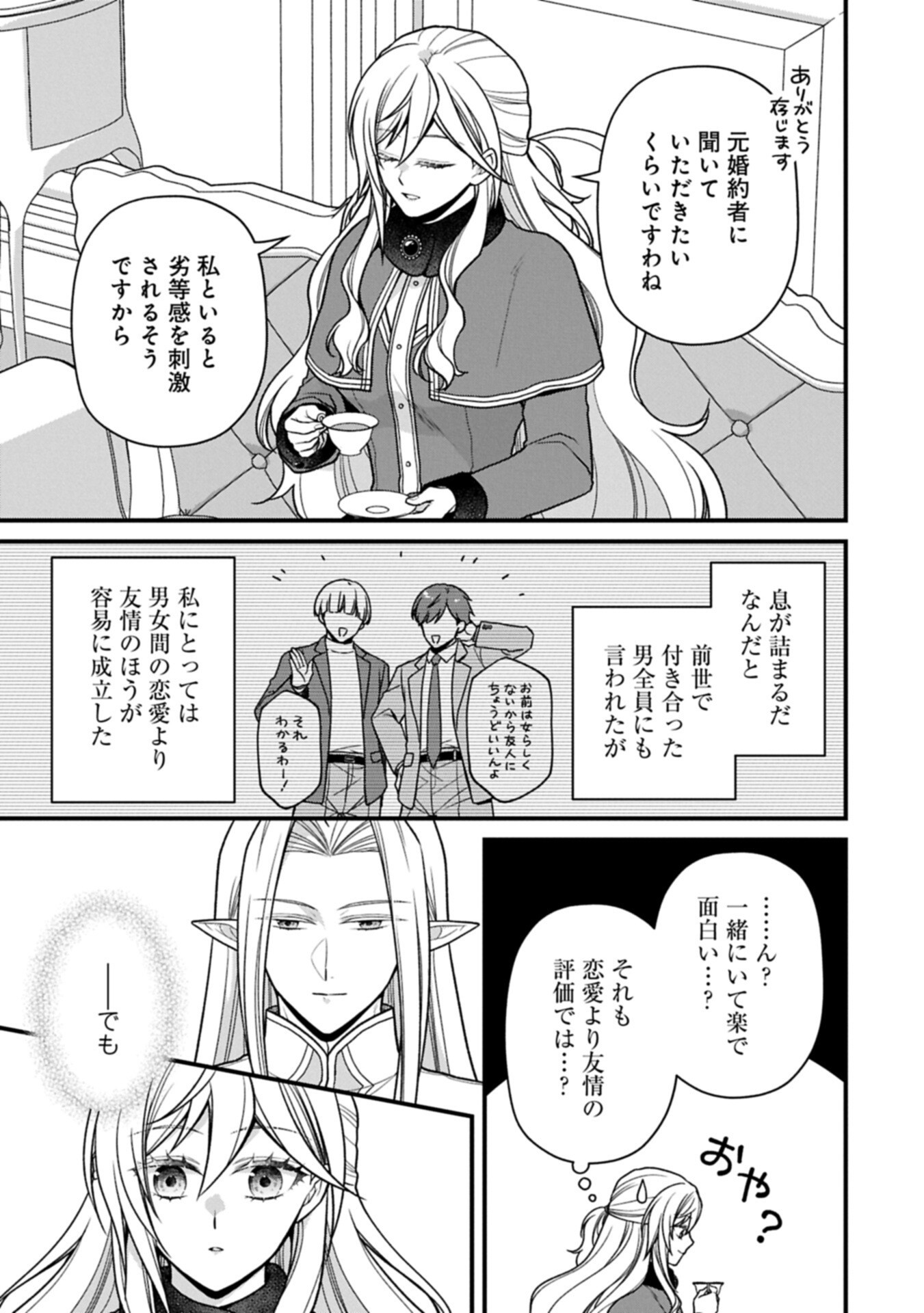 Konyaku Kaishou Nochi, Ohikkoshi. Seiran Rizeru no Kimama de Yuuga na Seikatsu Chapter 13.2 17ページ
