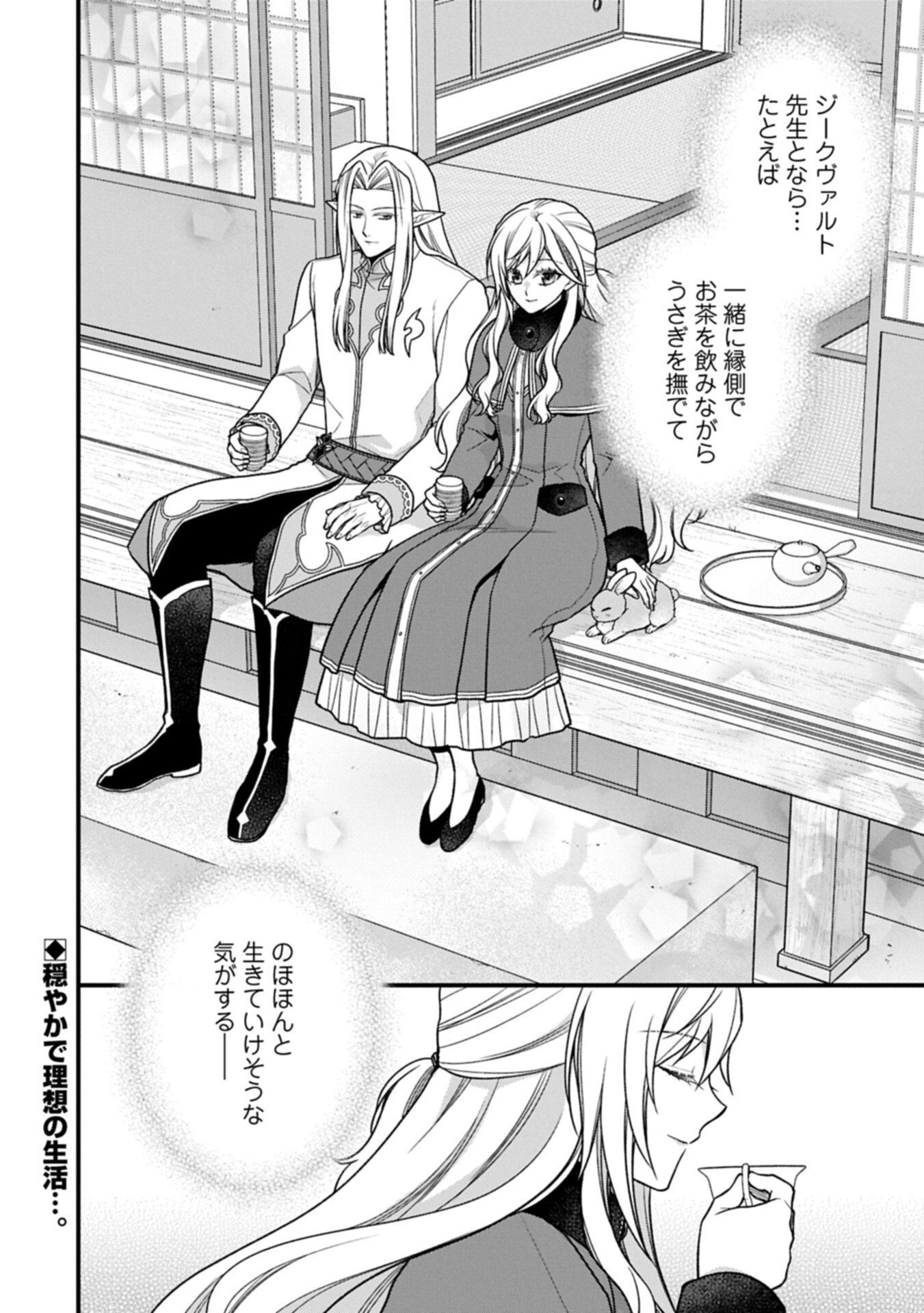 Konyaku Kaishou Nochi, Ohikkoshi. Seiran Rizeru no Kimama de Yuuga na Seikatsu Chapter 13.2 18ページ