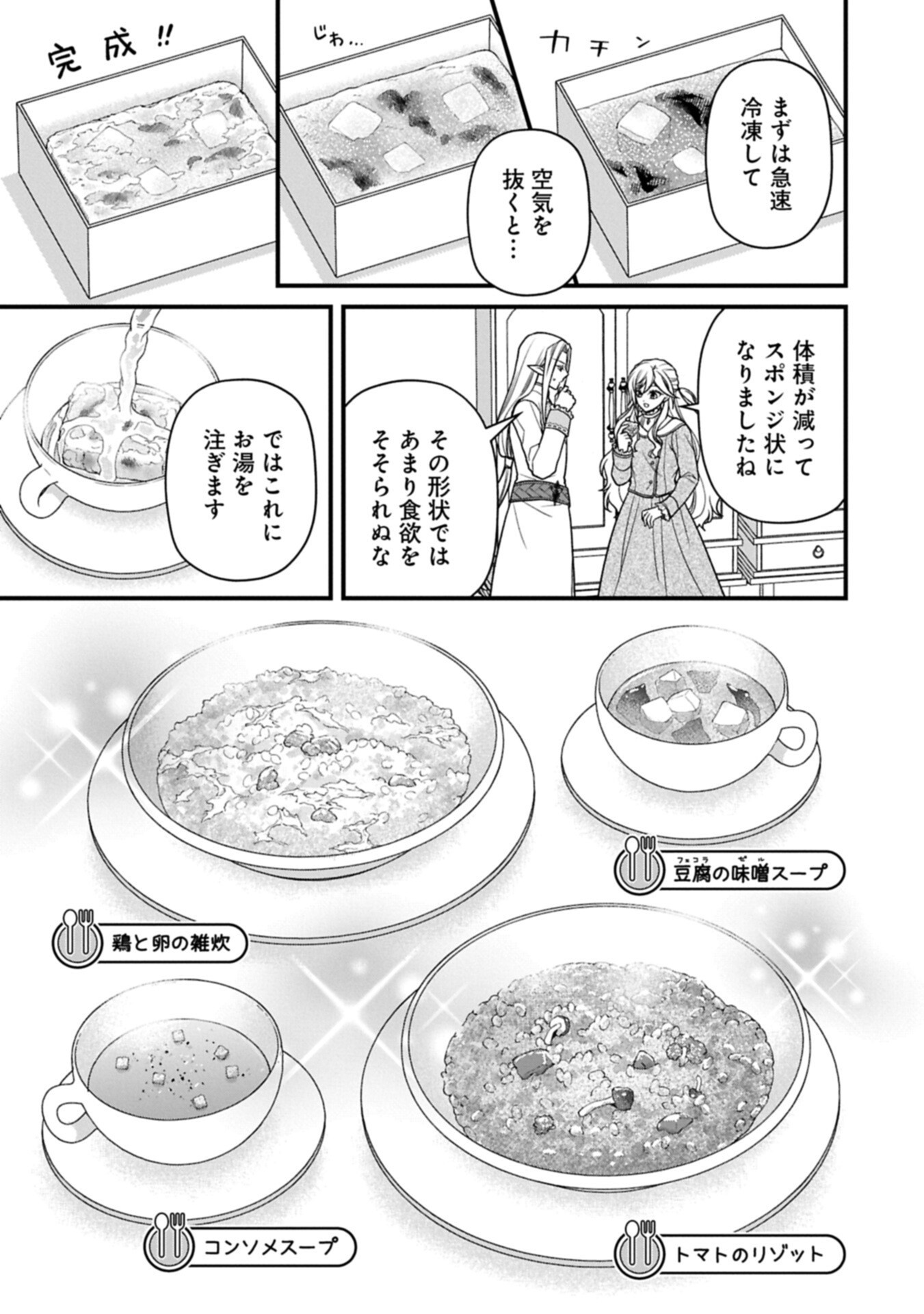 Konyaku Kaishou Nochi, Ohikkoshi. Seiran Rizeru no Kimama de Yuuga na Seikatsu Chapter 13.2 3ページ