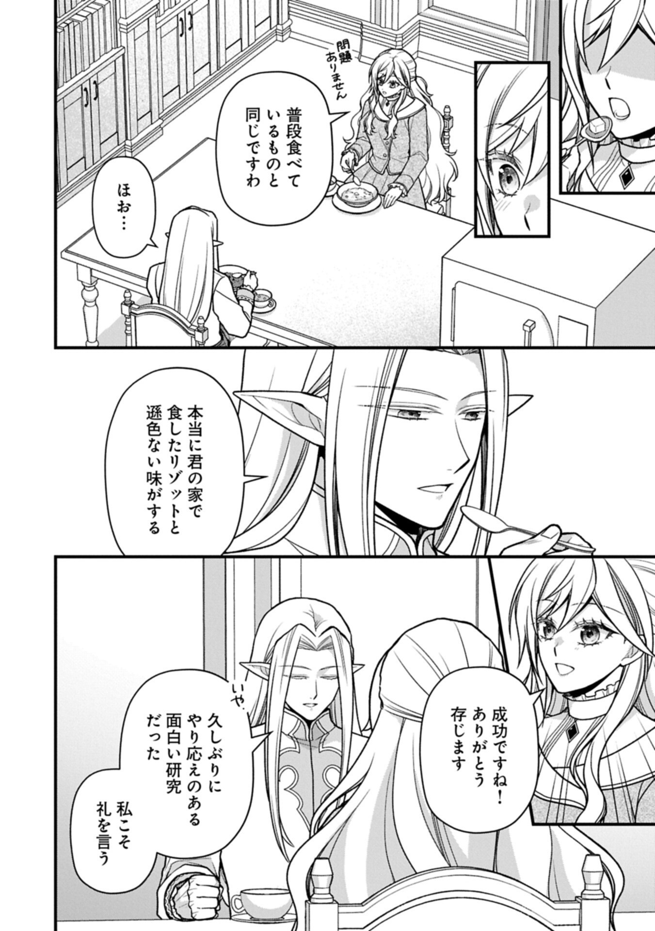 Konyaku Kaishou Nochi, Ohikkoshi. Seiran Rizeru no Kimama de Yuuga na Seikatsu Chapter 13.2 4ページ