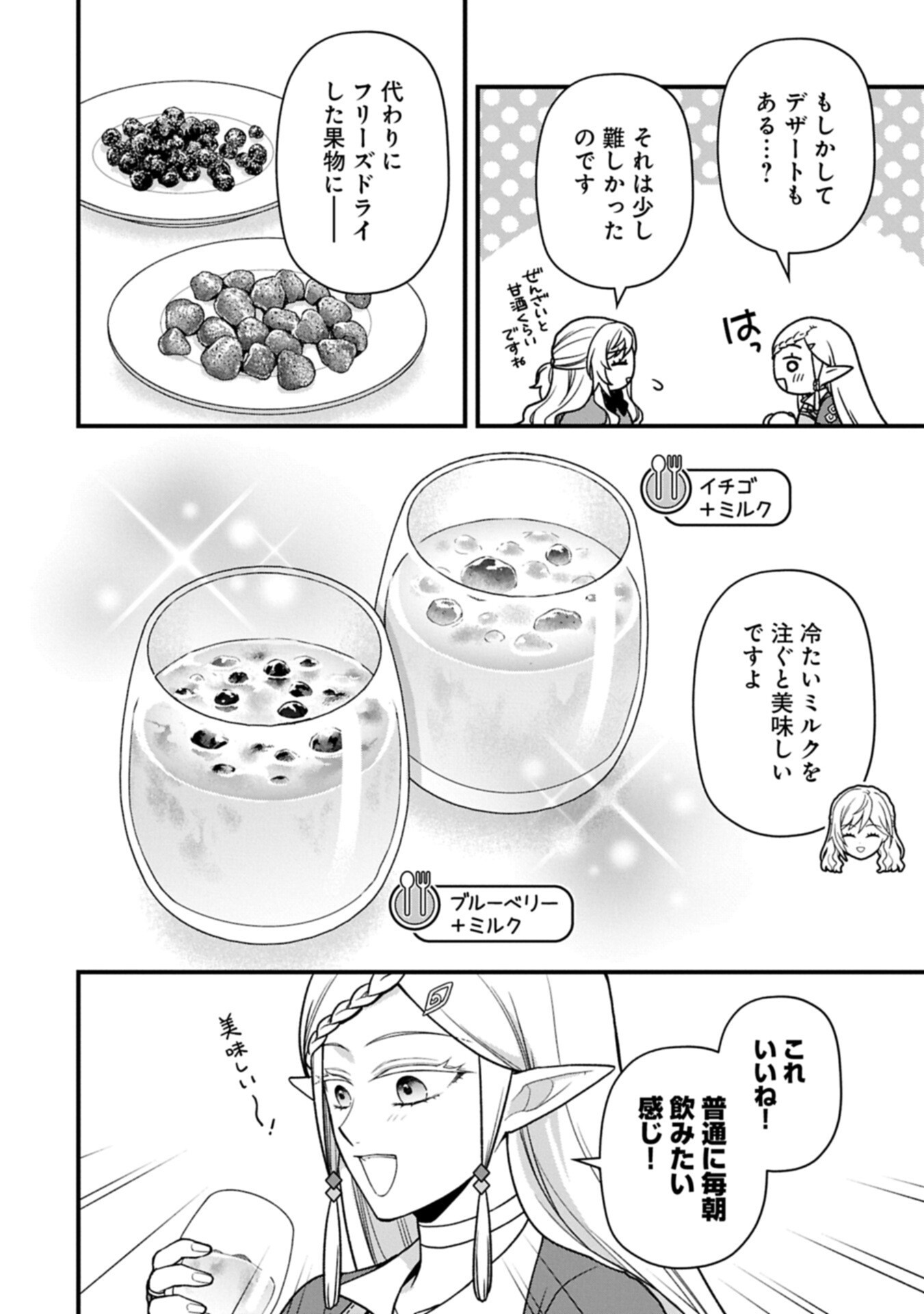 Konyaku Kaishou Nochi, Ohikkoshi. Seiran Rizeru no Kimama de Yuuga na Seikatsu Chapter 13.2 8ページ