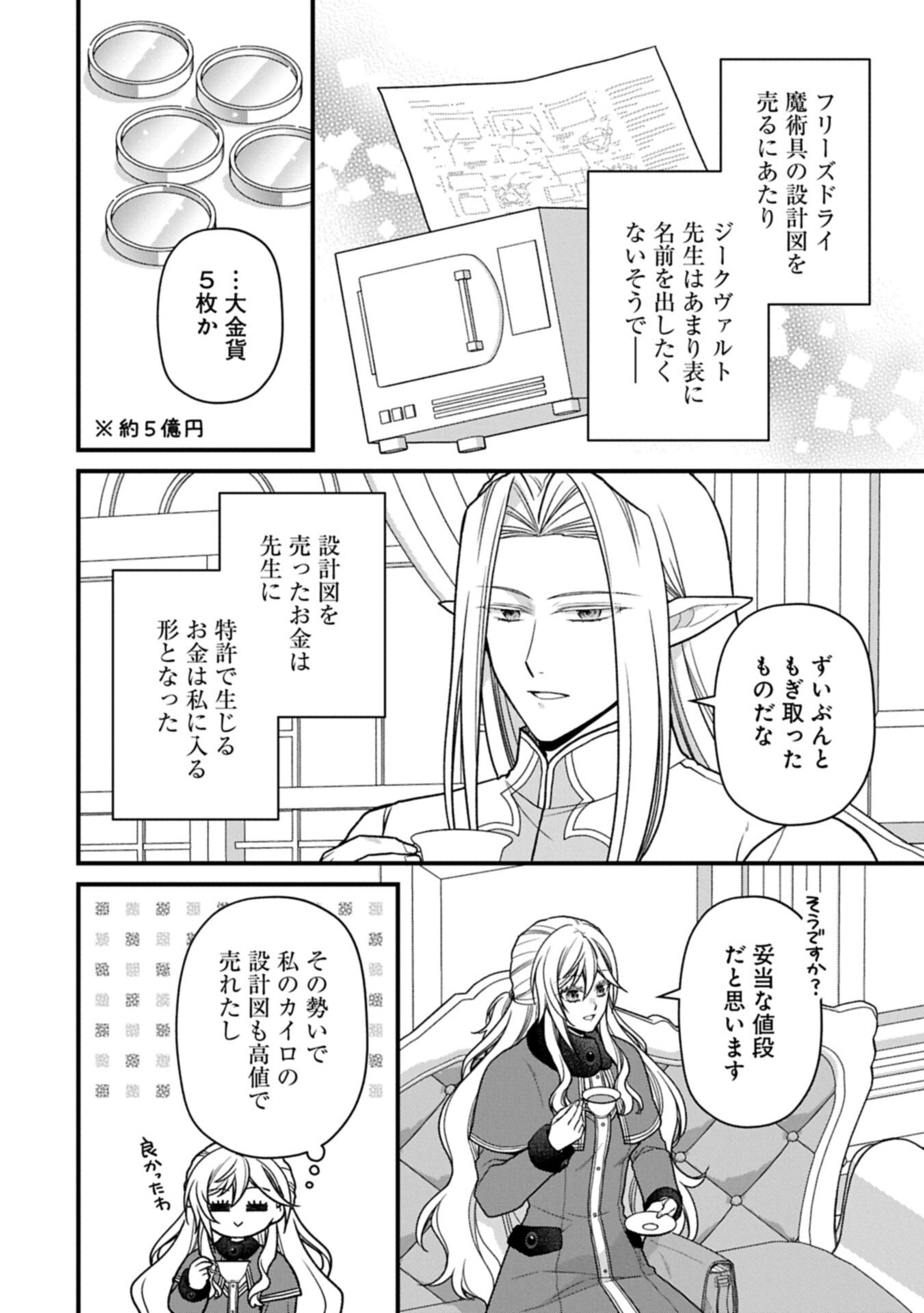 Konyaku Kaishou Nochi, Ohikkoshi. Seiran Rizeru no Kimama de Yuuga na Seikatsu Chapter 13.2 10ページ