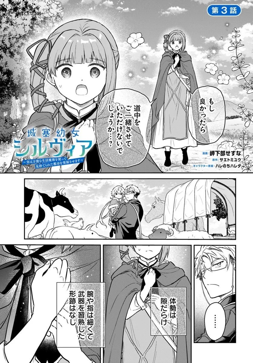 Jousai Youjo Sylvia Chapter 3.1 1ページ