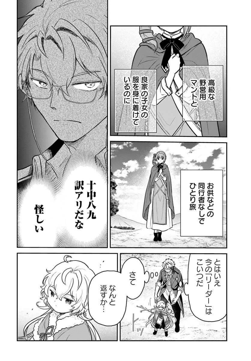 Jousai Youjo Sylvia Chapter 3.1 2ページ