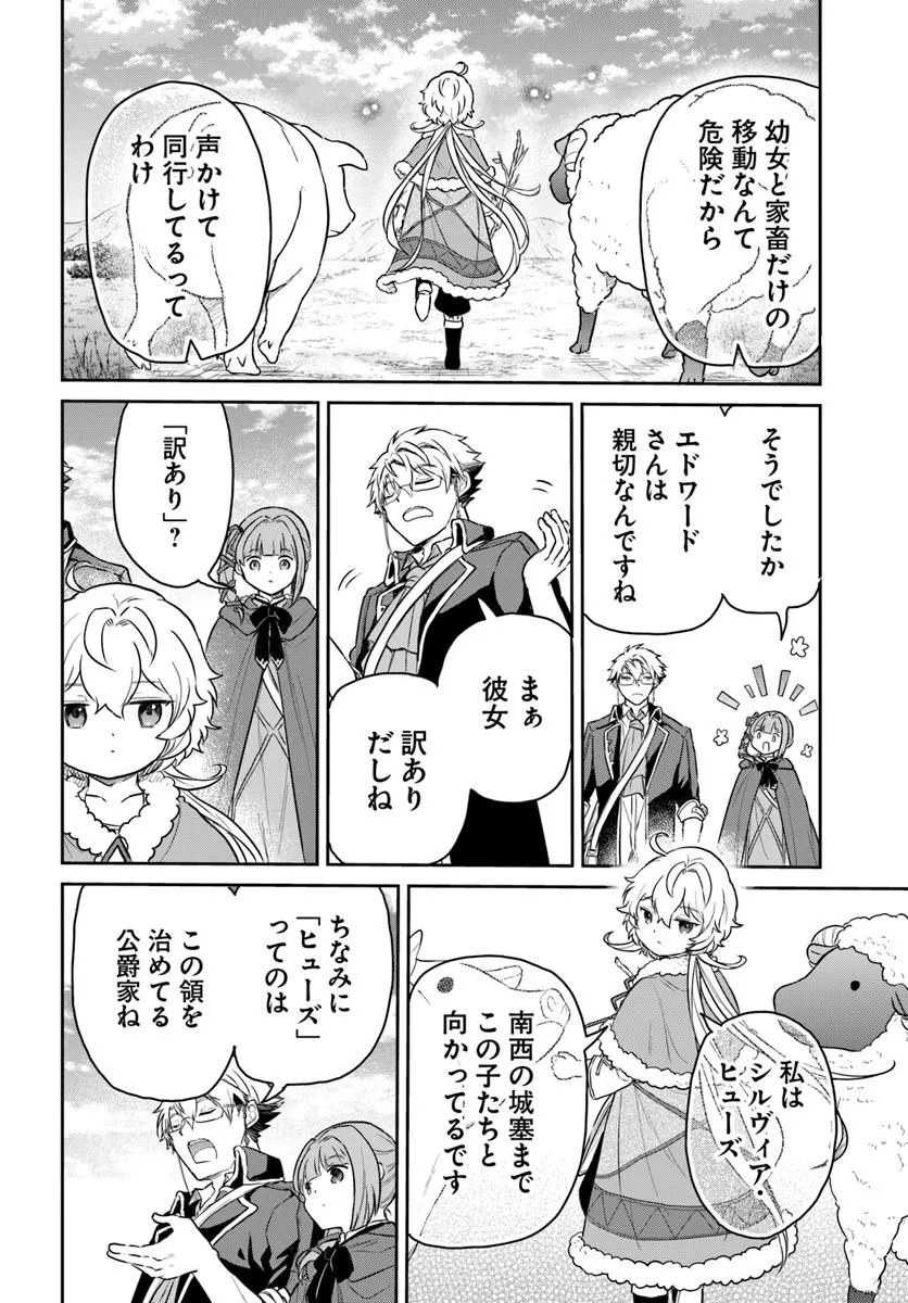 Jousai Youjo Sylvia Chapter 3.1 6ページ