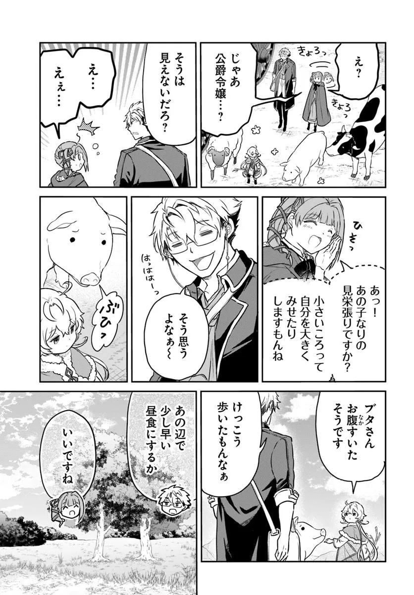 Jousai Youjo Sylvia Chapter 3.1 7ページ