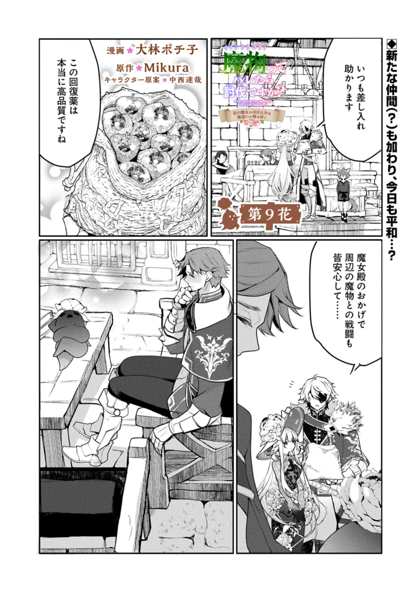 Mamono (Mandragora) tte Baretara Toubatsu desu ka? Chapter 9.1 1ページ