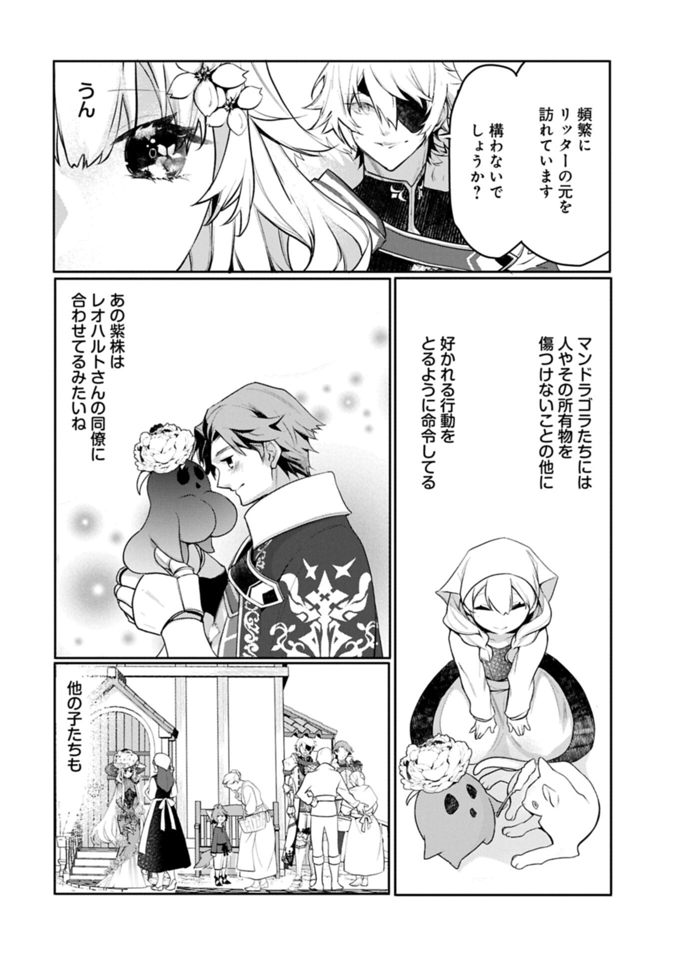 Mamono (Mandragora) tte Baretara Toubatsu desu ka? Chapter 9.1 2ページ
