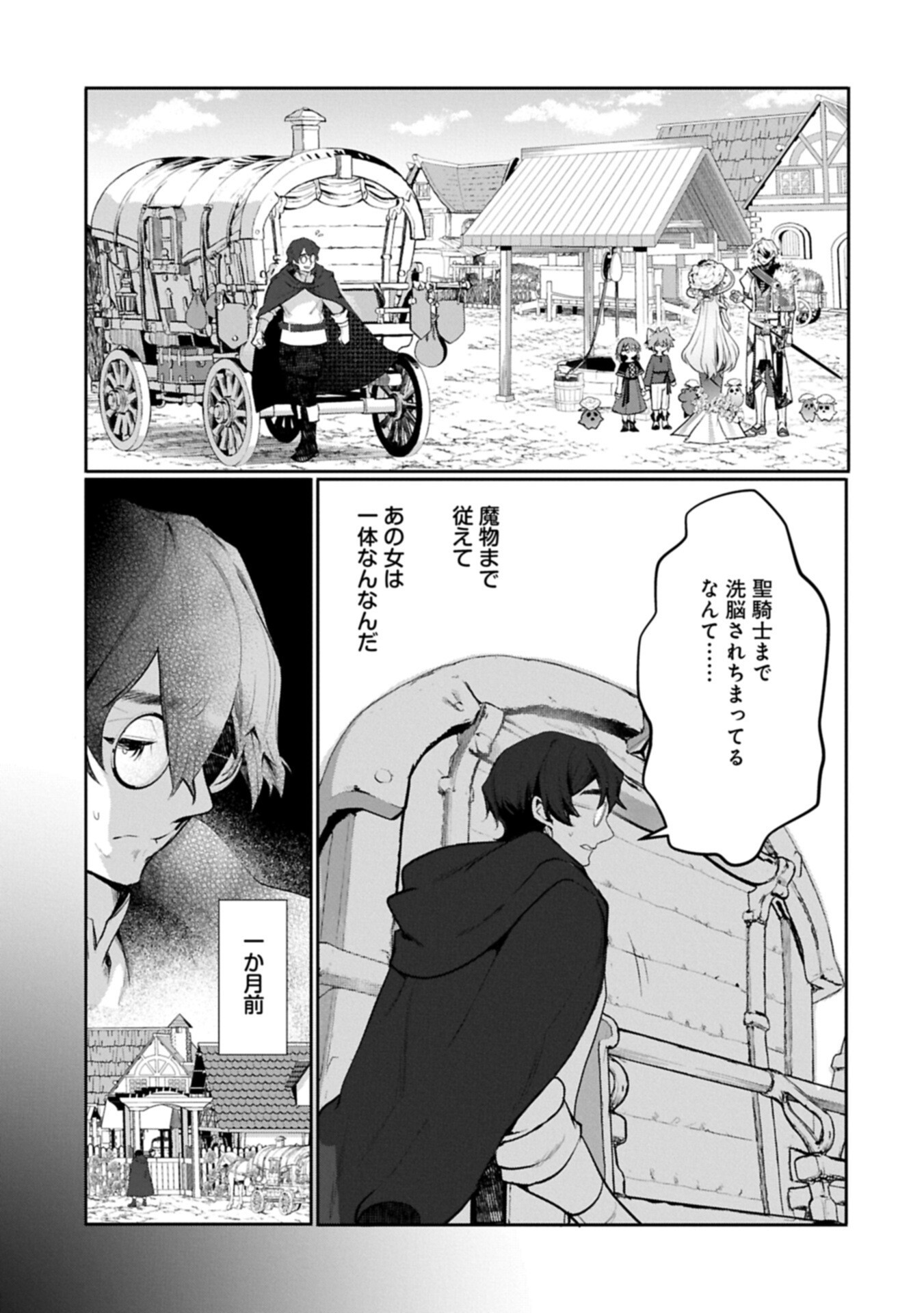 Mamono (Mandragora) tte Baretara Toubatsu desu ka? Chapter 9.1 11ページ
