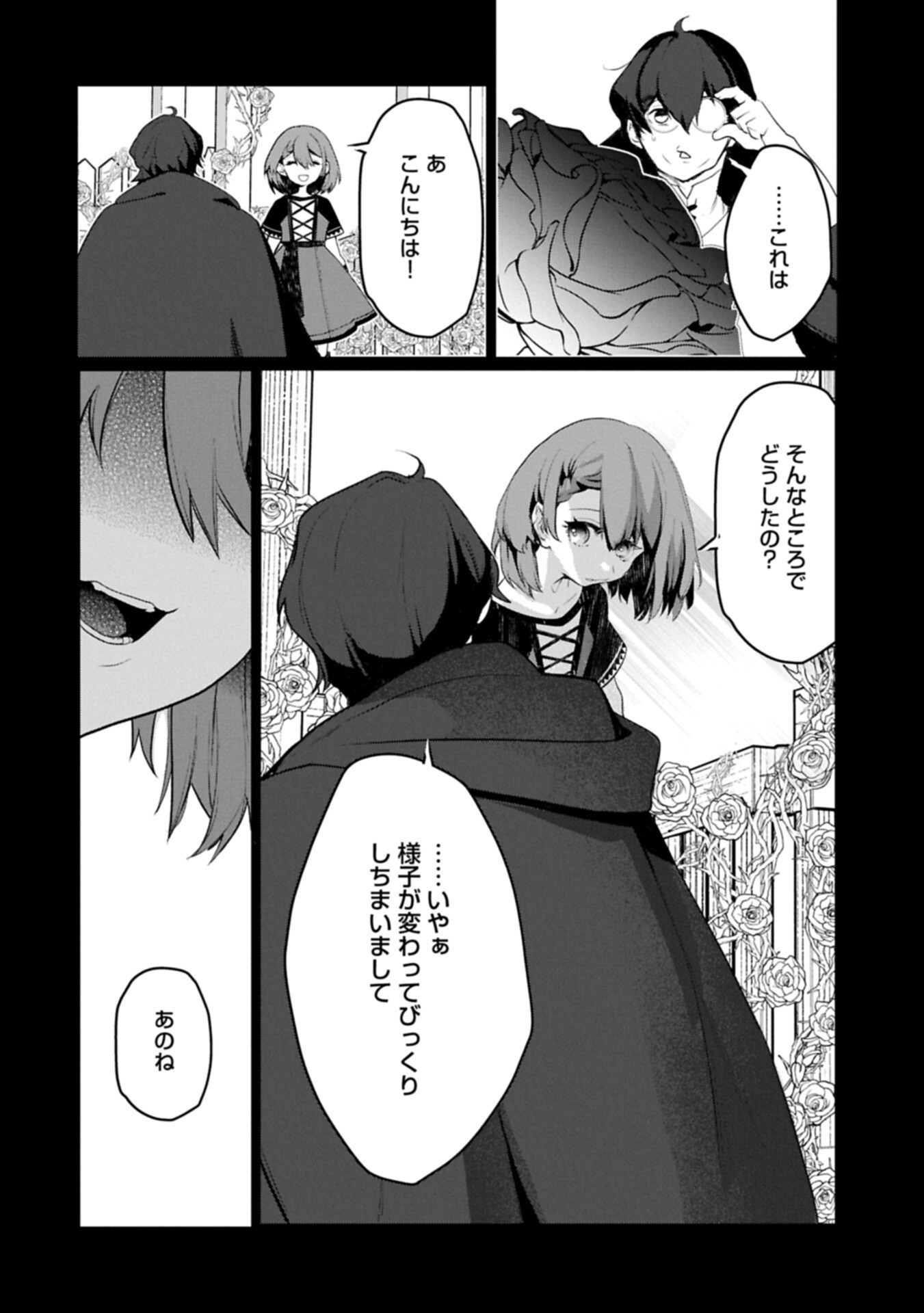 Mamono (Mandragora) tte Baretara Toubatsu desu ka? Chapter 9.1 12ページ