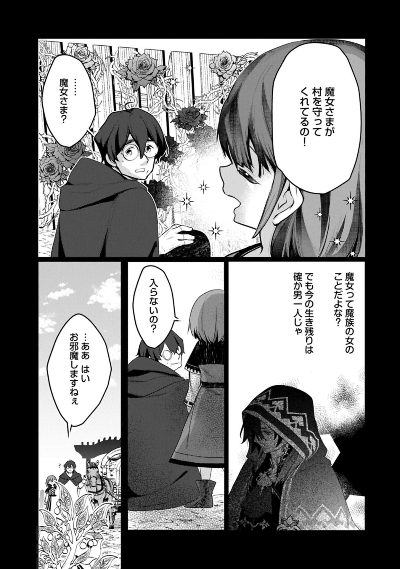 Mamono (Mandragora) tte Baretara Toubatsu desu ka? Chapter 9.1 13ページ