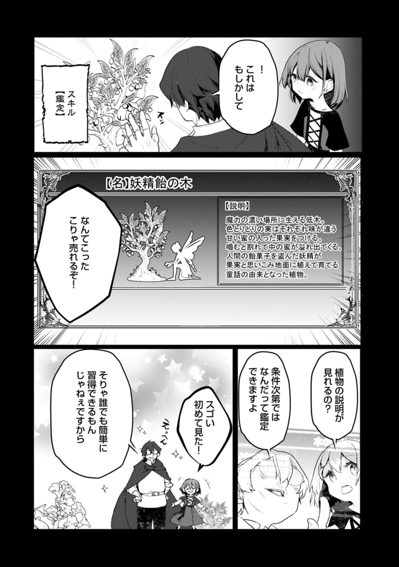 Mamono (Mandragora) tte Baretara Toubatsu desu ka? Chapter 9.1 14ページ