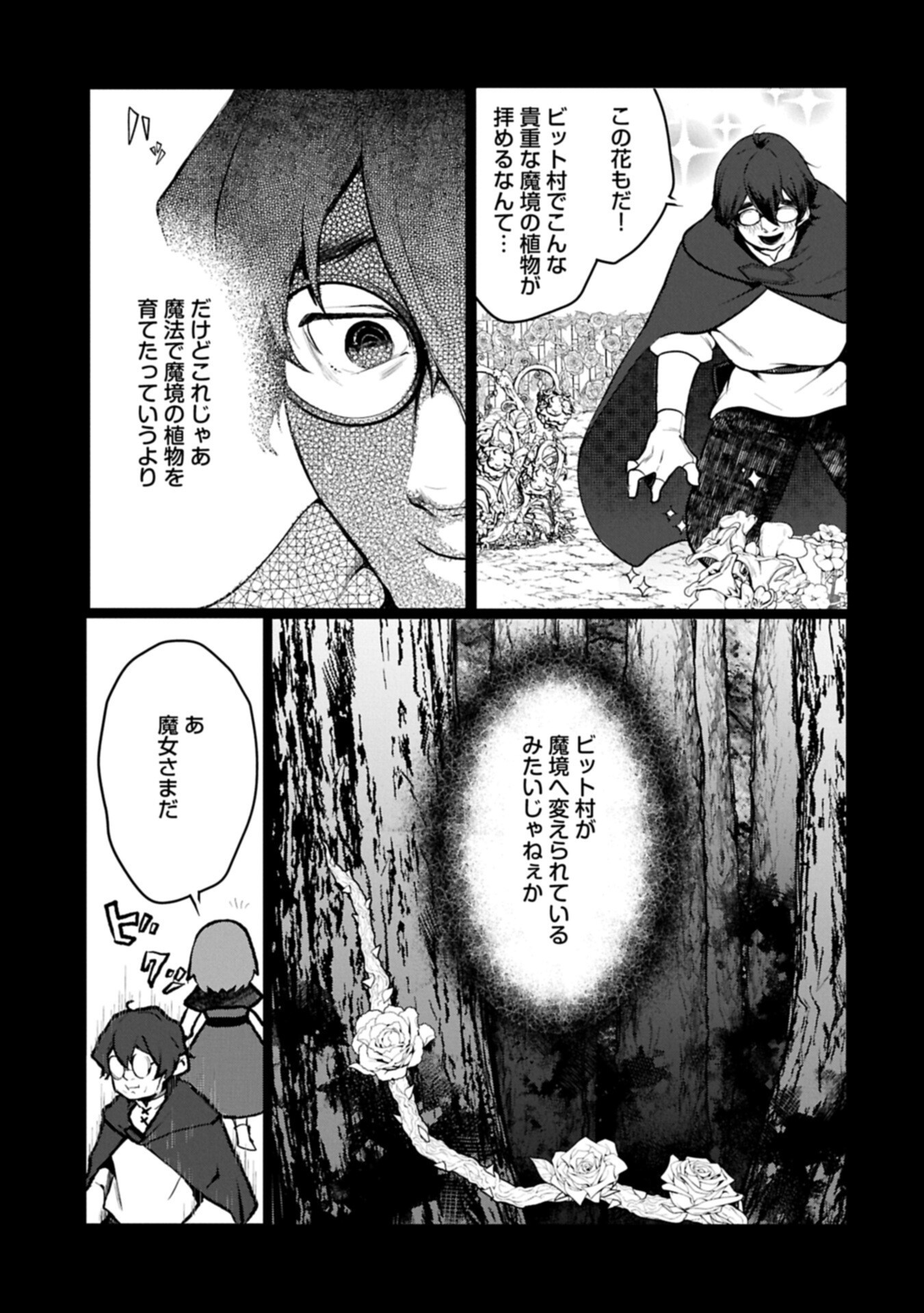 Mamono (Mandragora) tte Baretara Toubatsu desu ka? Chapter 9.1 15ページ