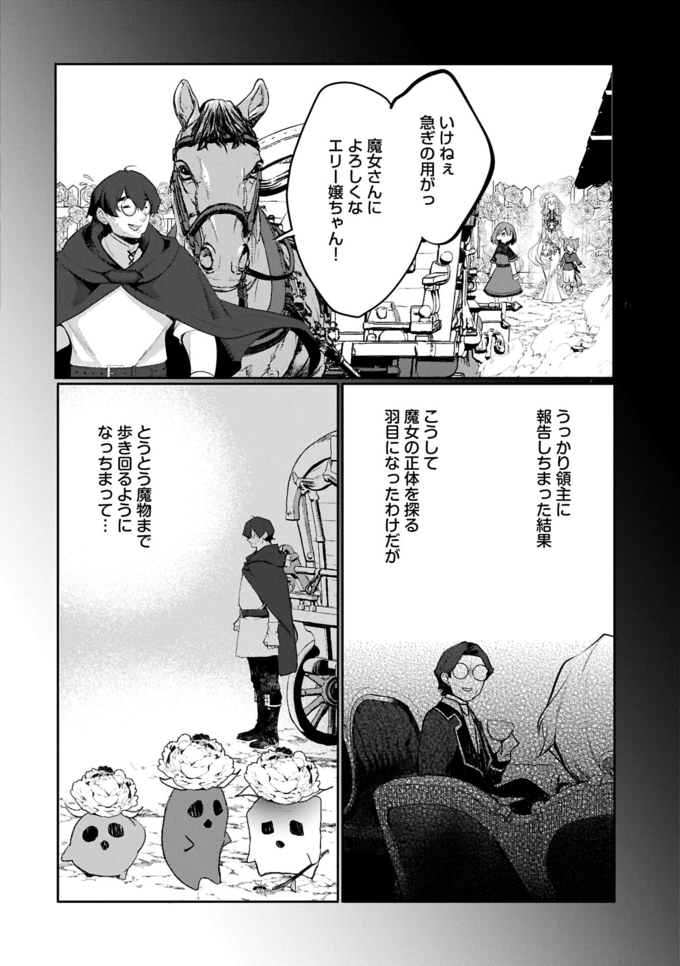 Mamono (Mandragora) tte Baretara Toubatsu desu ka? Chapter 9.1 16ページ