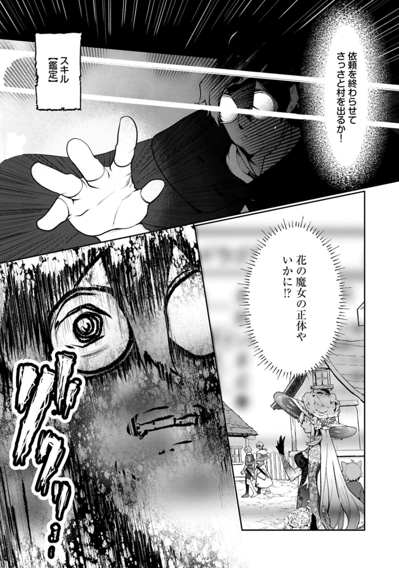 Mamono (Mandragora) tte Baretara Toubatsu desu ka? Chapter 9.1 17ページ