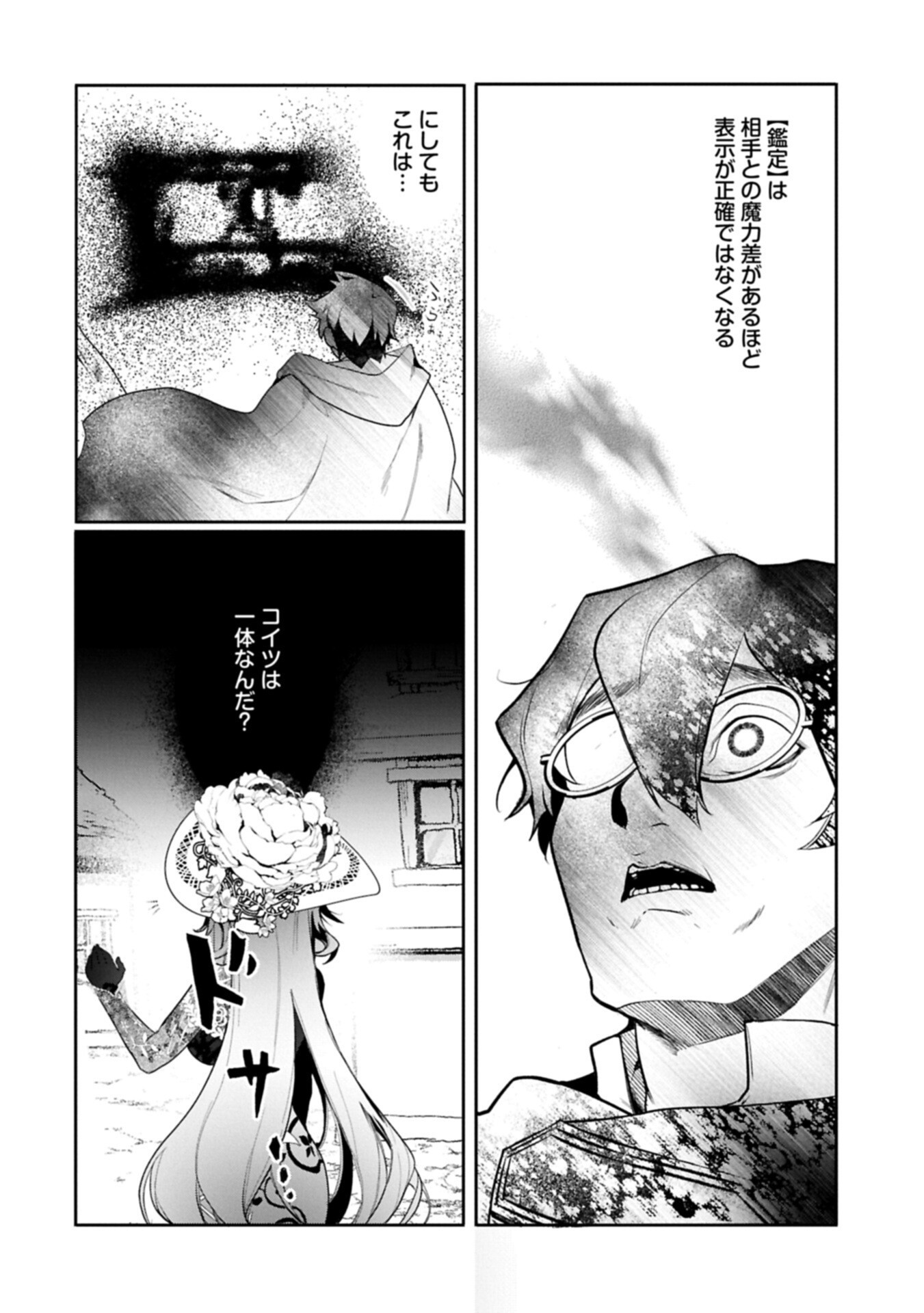 Mamono (Mandragora) tte Baretara Toubatsu desu ka? Chapter 9.1 20ページ