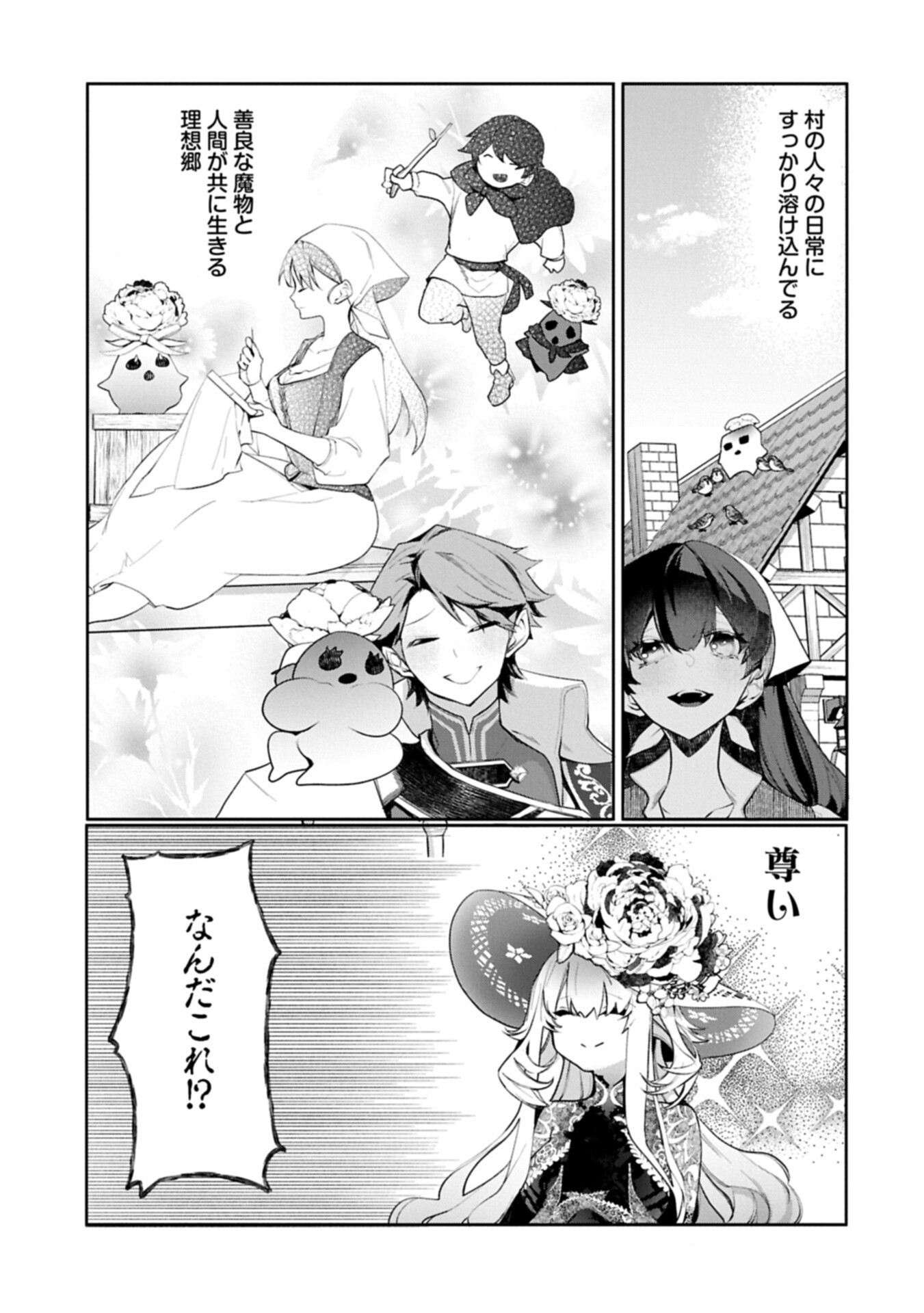 Mamono (Mandragora) tte Baretara Toubatsu desu ka? Chapter 9.1 3ページ