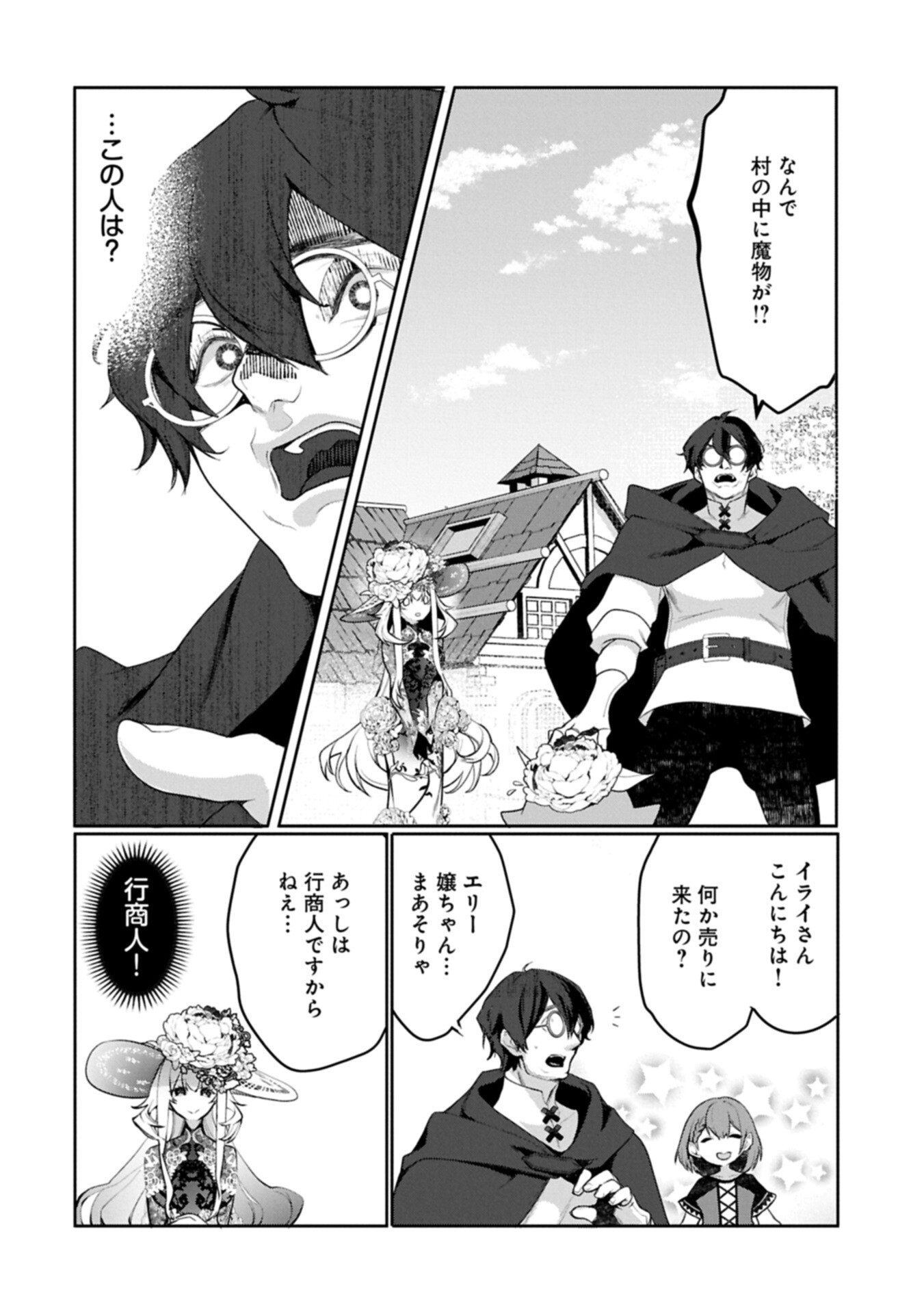 Mamono (Mandragora) tte Baretara Toubatsu desu ka? Chapter 9.1 4ページ