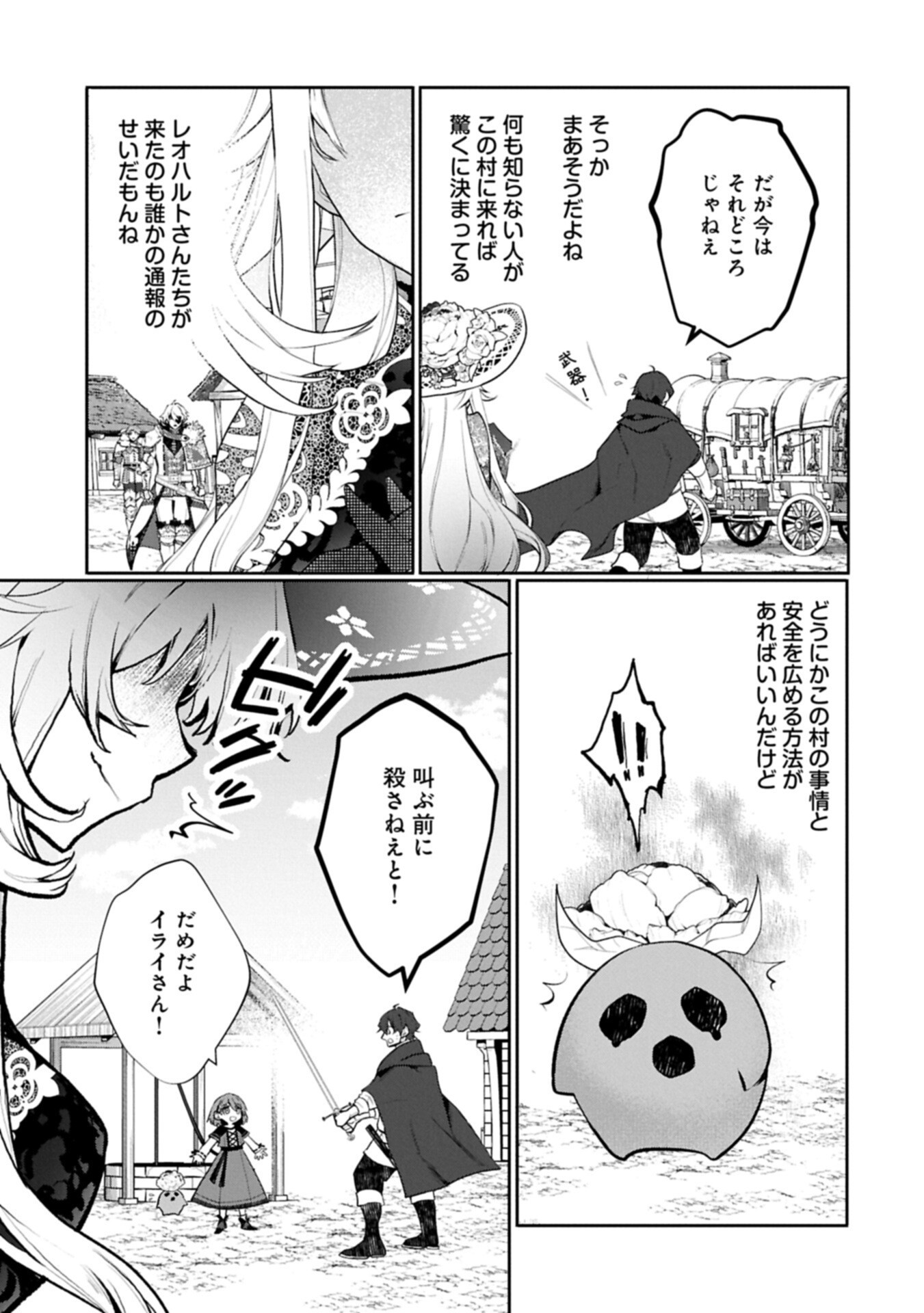 Mamono (Mandragora) tte Baretara Toubatsu desu ka? Chapter 9.1 5ページ