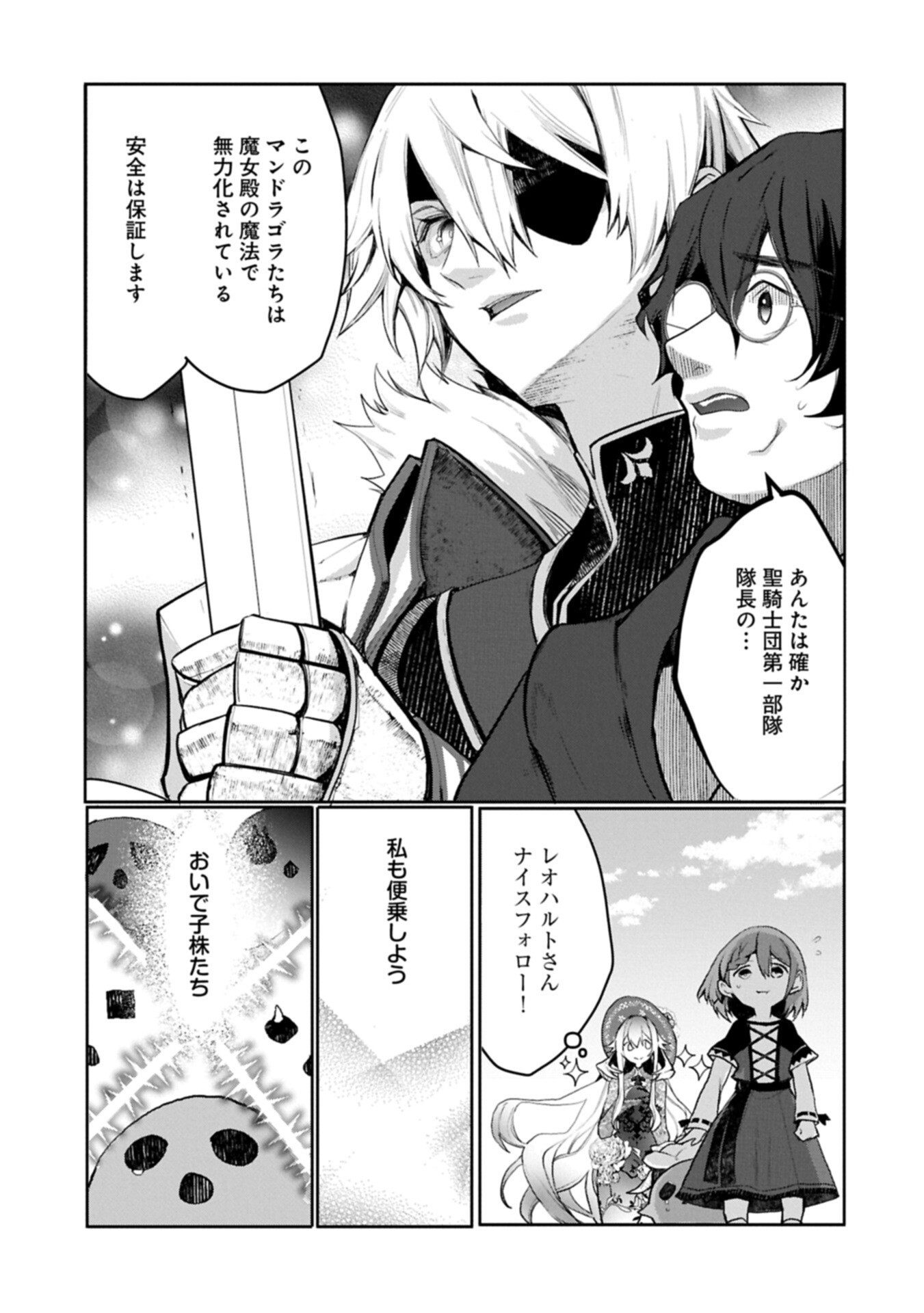 Mamono (Mandragora) tte Baretara Toubatsu desu ka? Chapter 9.1 7ページ