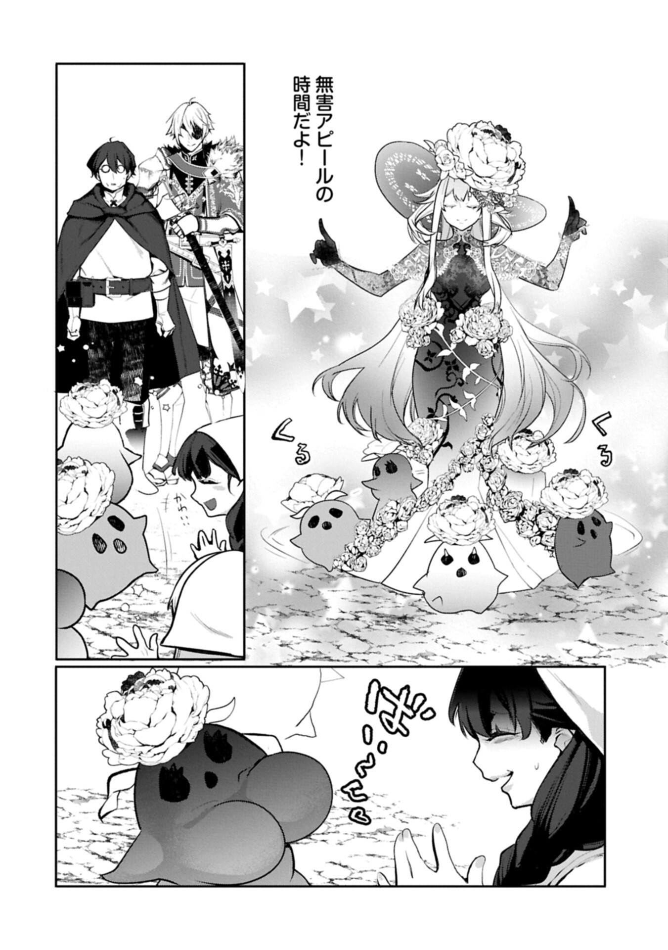 Mamono (Mandragora) tte Baretara Toubatsu desu ka? Chapter 9.1 8ページ