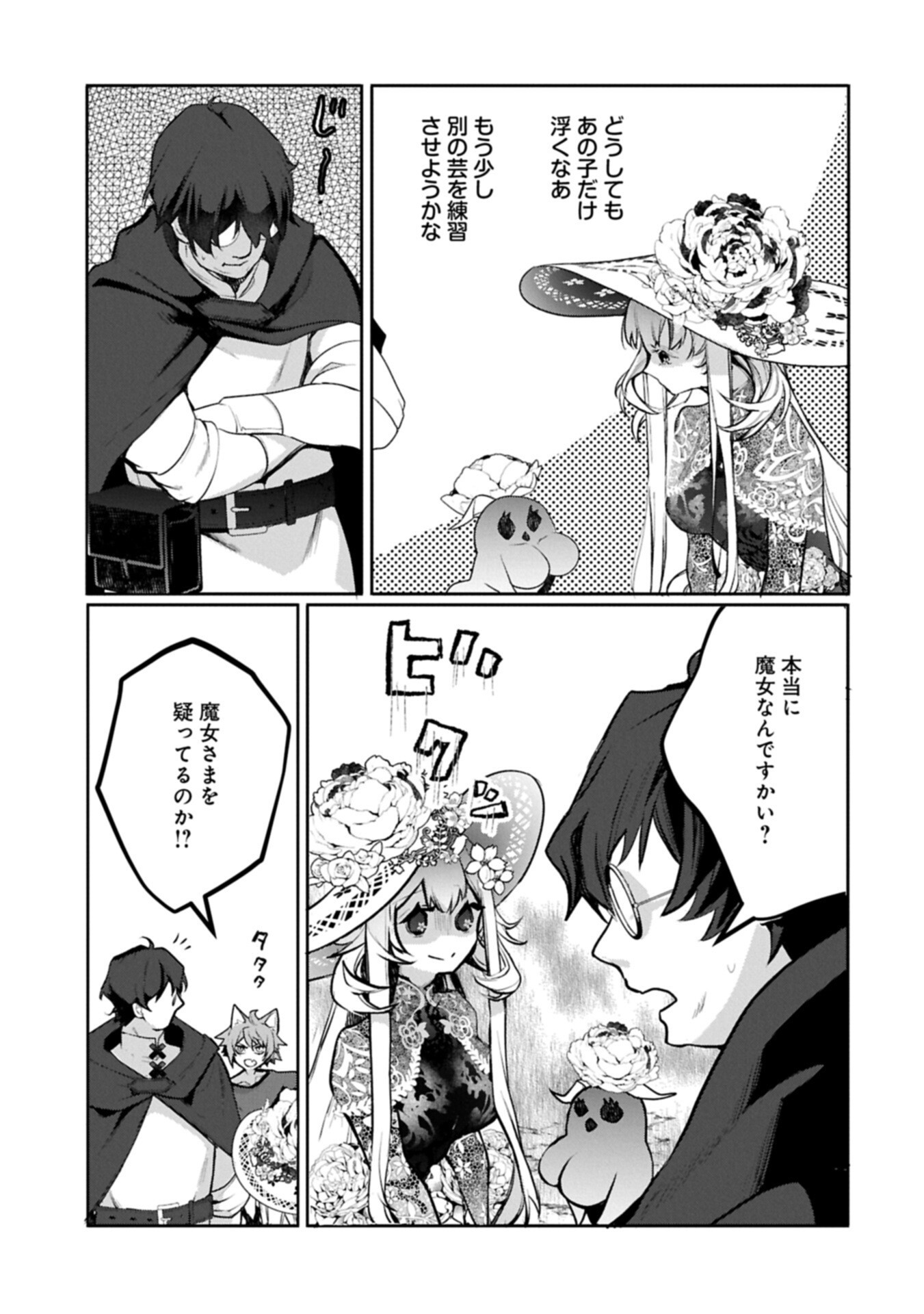 Mamono (Mandragora) tte Baretara Toubatsu desu ka? Chapter 9.1 9ページ