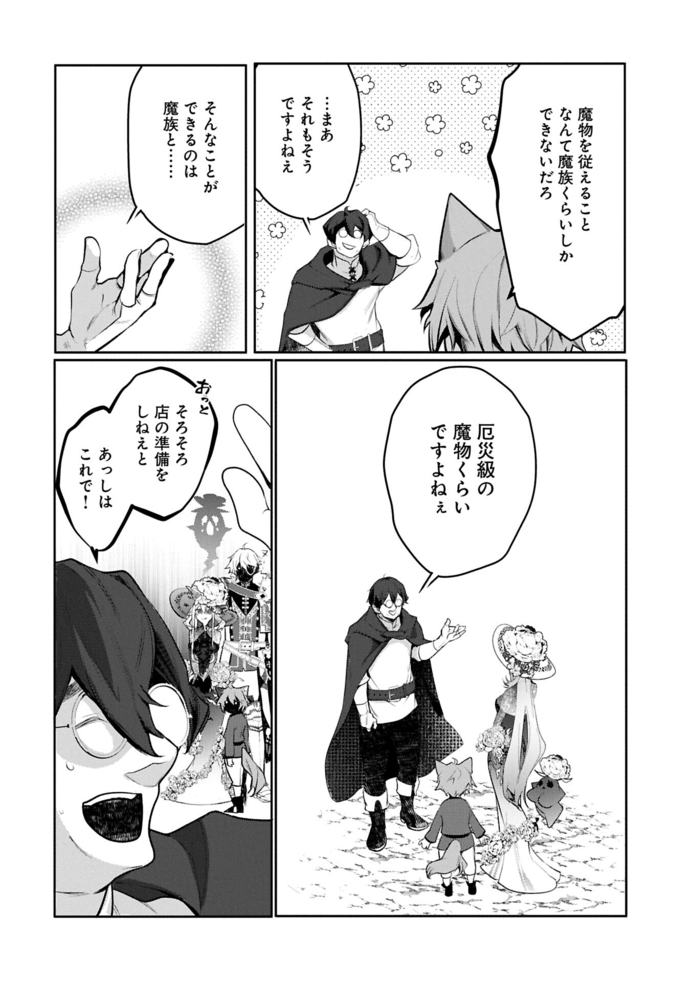 Mamono (Mandragora) tte Baretara Toubatsu desu ka? Chapter 9.1 10ページ