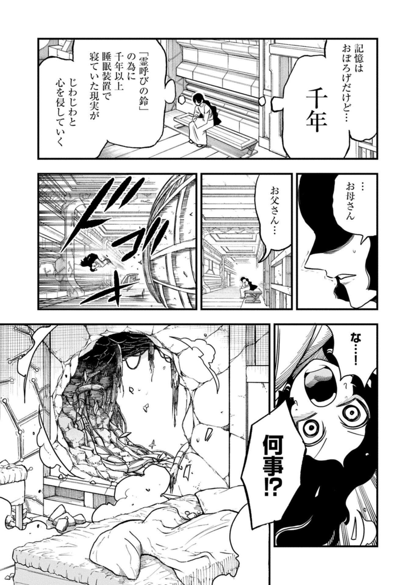 Umareta Chokugo ni Suterareta kedo, Zensei ga Taikensha datta node Yoyuu de Ikitemasu Chapter 85.1 1ページ
