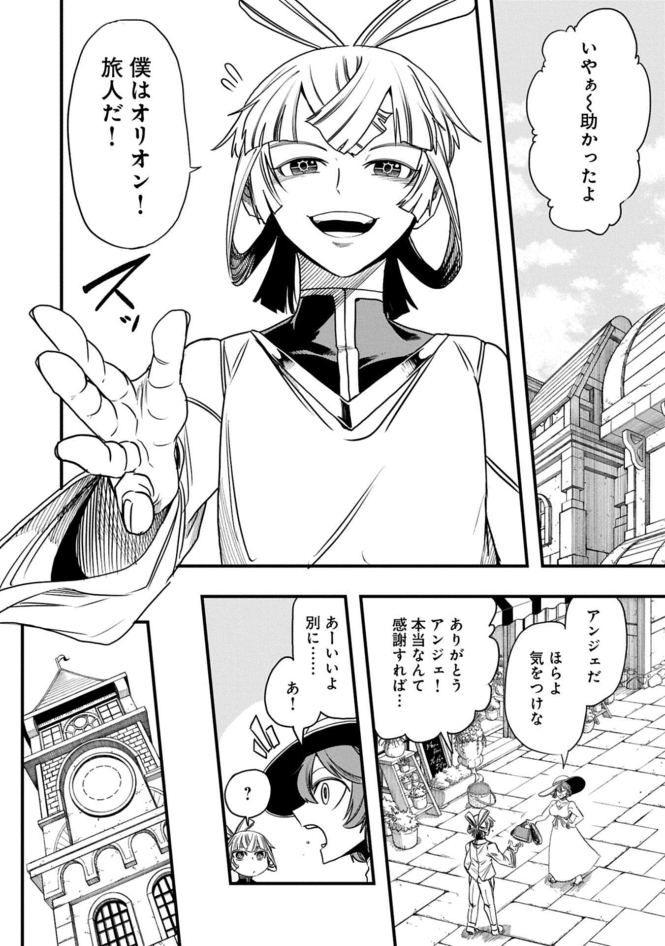 Umareta Chokugo ni Suterareta kedo, Zensei ga Taikensha datta node Yoyuu de Ikitemasu Chapter 85.1 13ページ