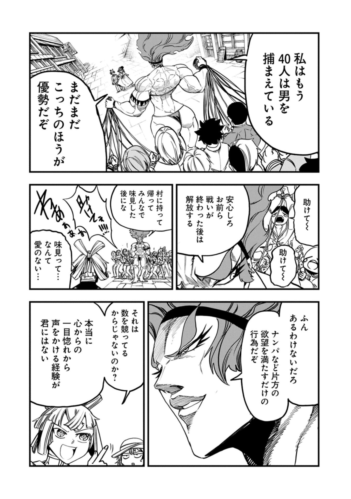 Umareta Chokugo ni Suterareta kedo, Zensei ga Taikensha datta node Yoyuu de Ikitemasu Chapter 85.1 16ページ