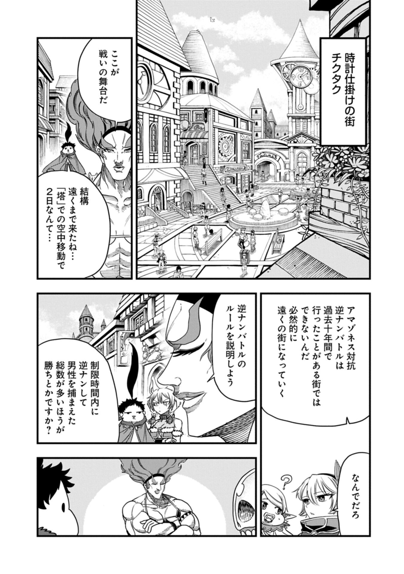 Umareta Chokugo ni Suterareta kedo, Zensei ga Taikensha datta node Yoyuu de Ikitemasu Chapter 85.1 3ページ