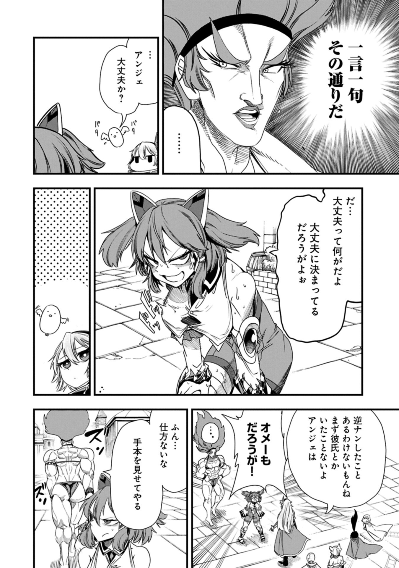 Umareta Chokugo ni Suterareta kedo, Zensei ga Taikensha datta node Yoyuu de Ikitemasu Chapter 85.1 4ページ