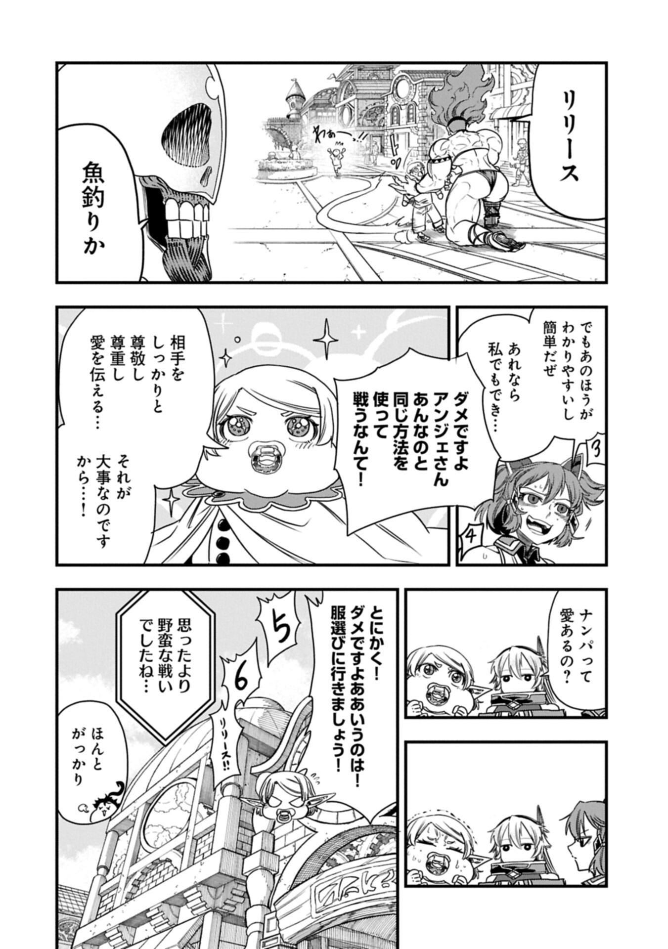 Umareta Chokugo ni Suterareta kedo, Zensei ga Taikensha datta node Yoyuu de Ikitemasu Chapter 85.1 8ページ