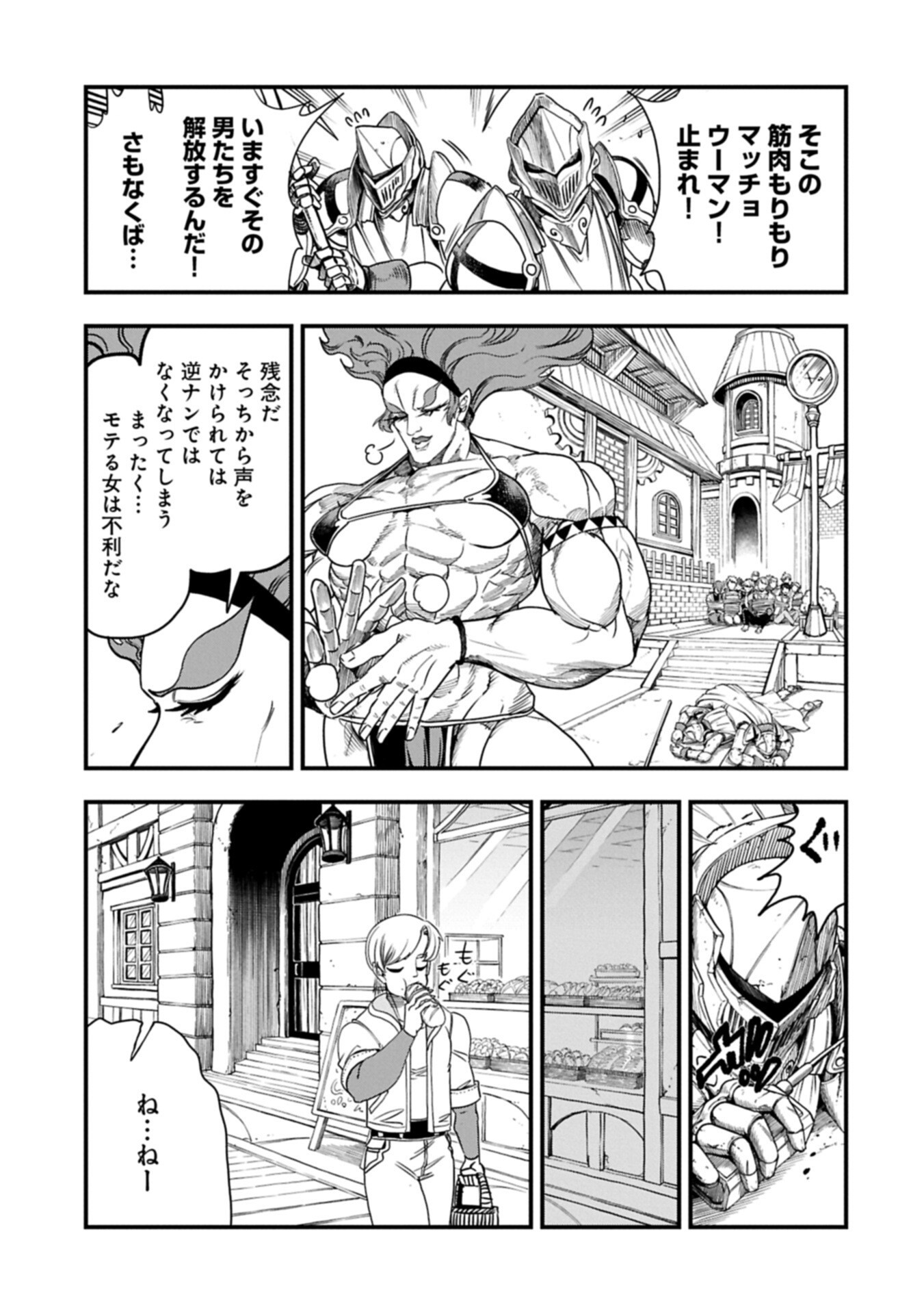 Umareta Chokugo ni Suterareta kedo, Zensei ga Taikensha datta node Yoyuu de Ikitemasu Chapter 85.1 9ページ