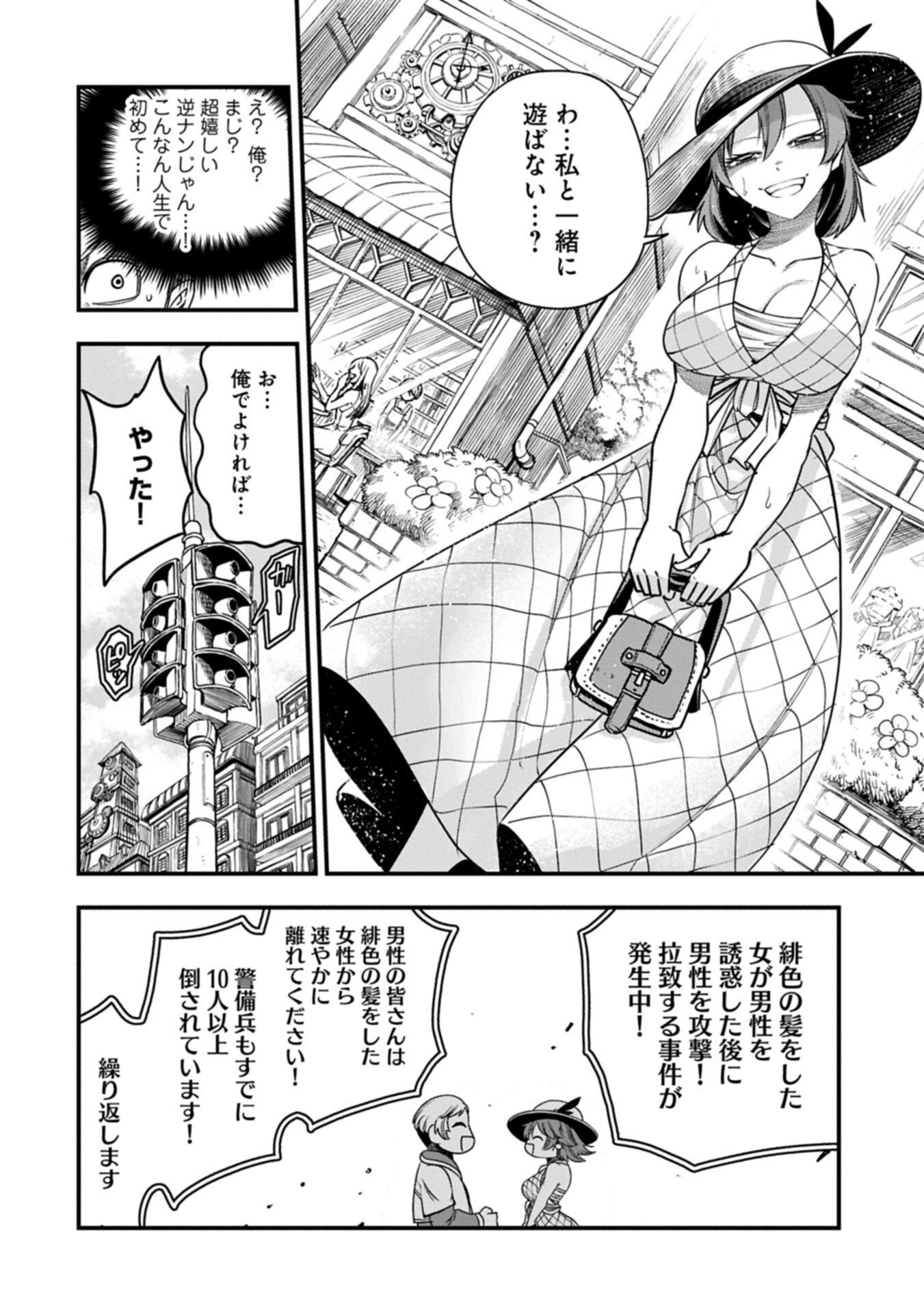 Umareta Chokugo ni Suterareta kedo, Zensei ga Taikensha datta node Yoyuu de Ikitemasu Chapter 85.1 10ページ