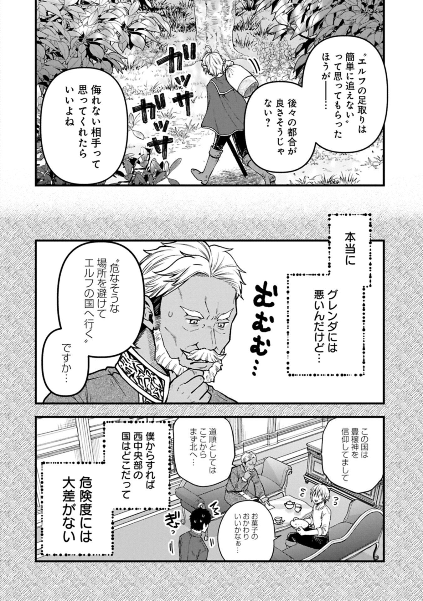 Tensei Shite High Elf ni Narimashitaga, Slow Life wa 120-nen de Akimashita Chapter 54.1 2ページ