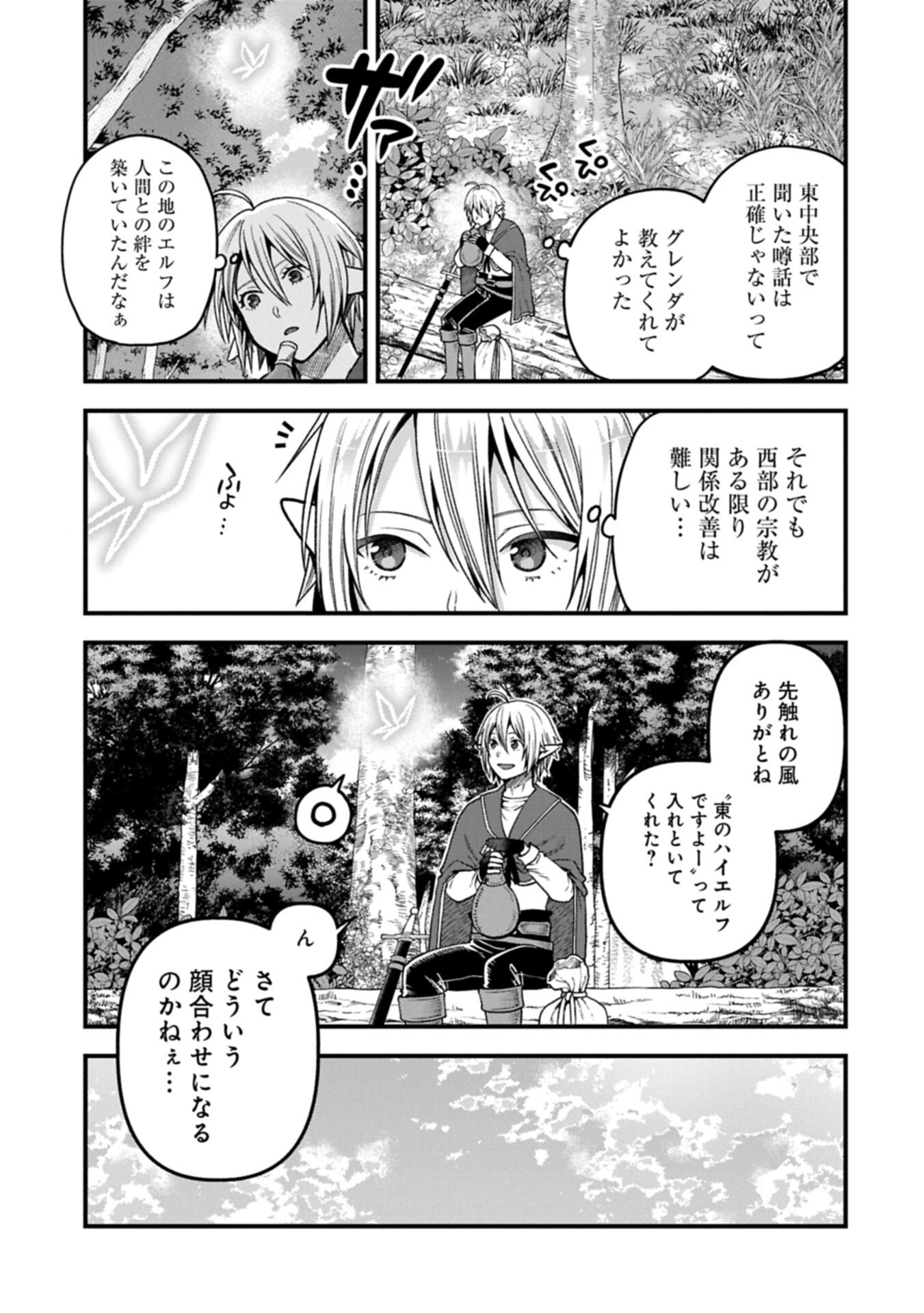 Tensei Shite High Elf ni Narimashitaga, Slow Life wa 120-nen de Akimashita Chapter 54.1 11ページ