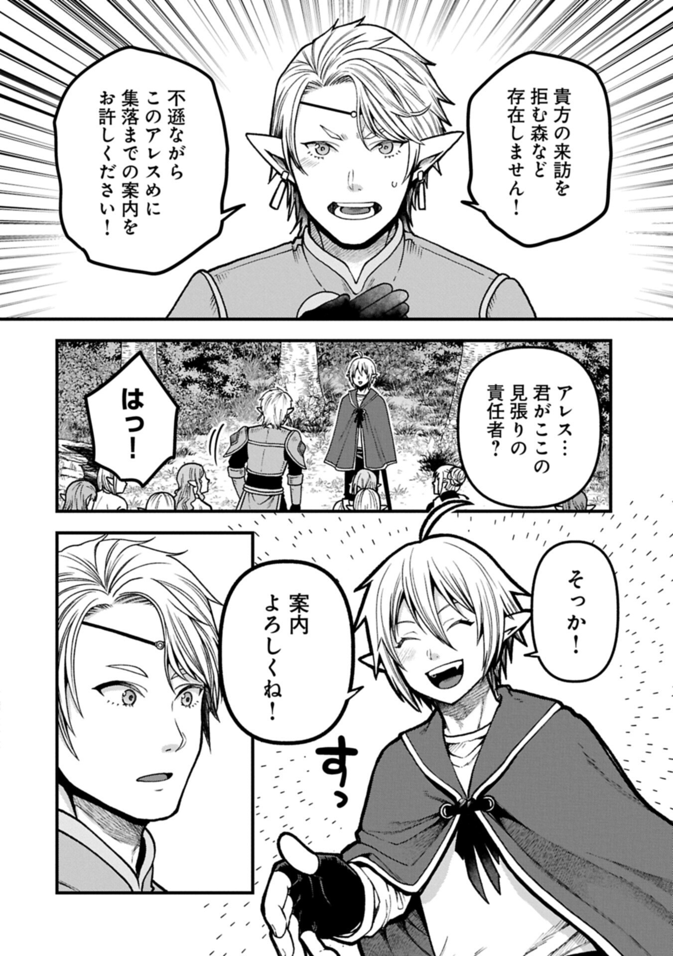 Tensei Shite High Elf ni Narimashitaga, Slow Life wa 120-nen de Akimashita Chapter 54.1 14ページ