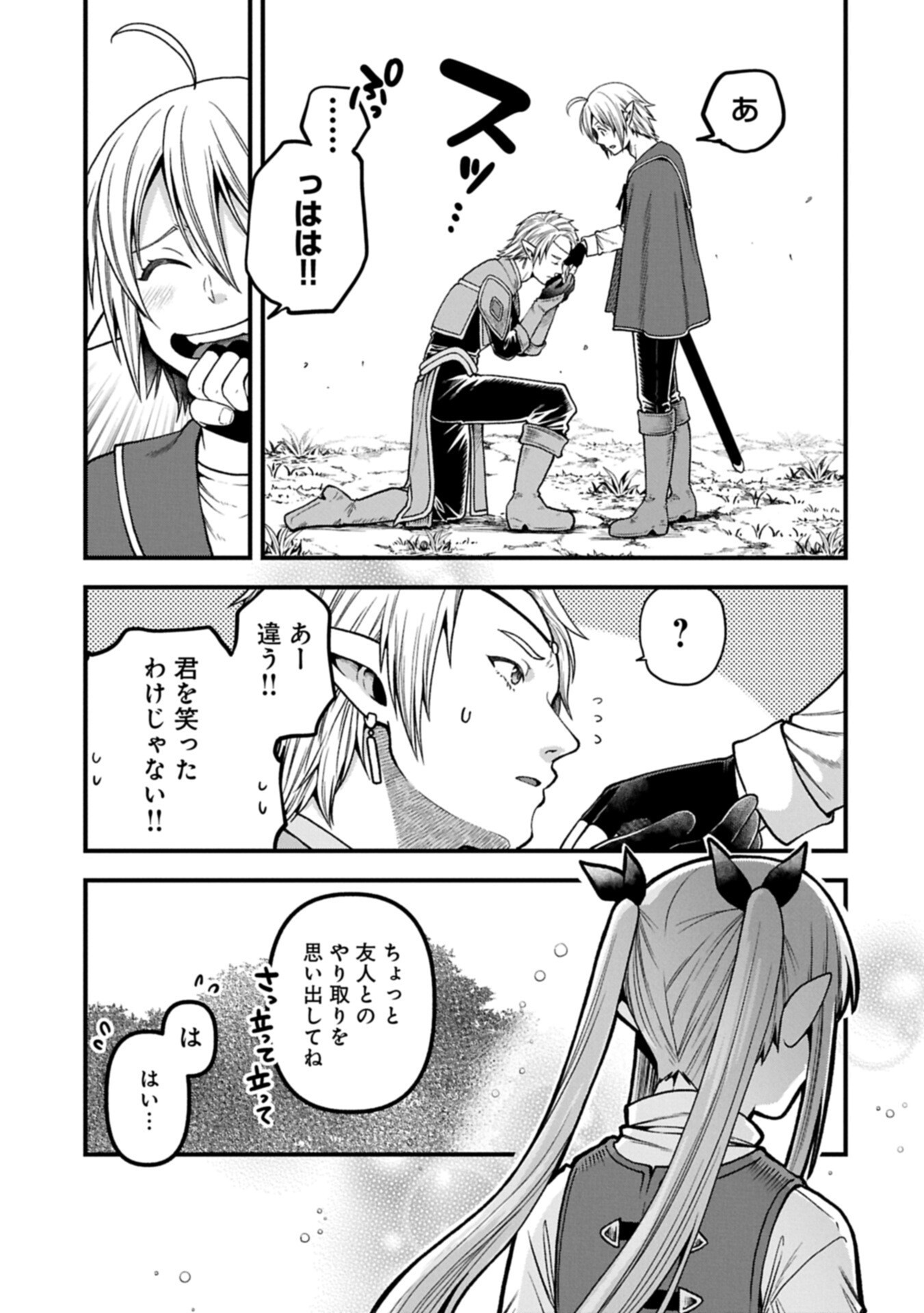 Tensei Shite High Elf ni Narimashitaga, Slow Life wa 120-nen de Akimashita Chapter 54.1 15ページ