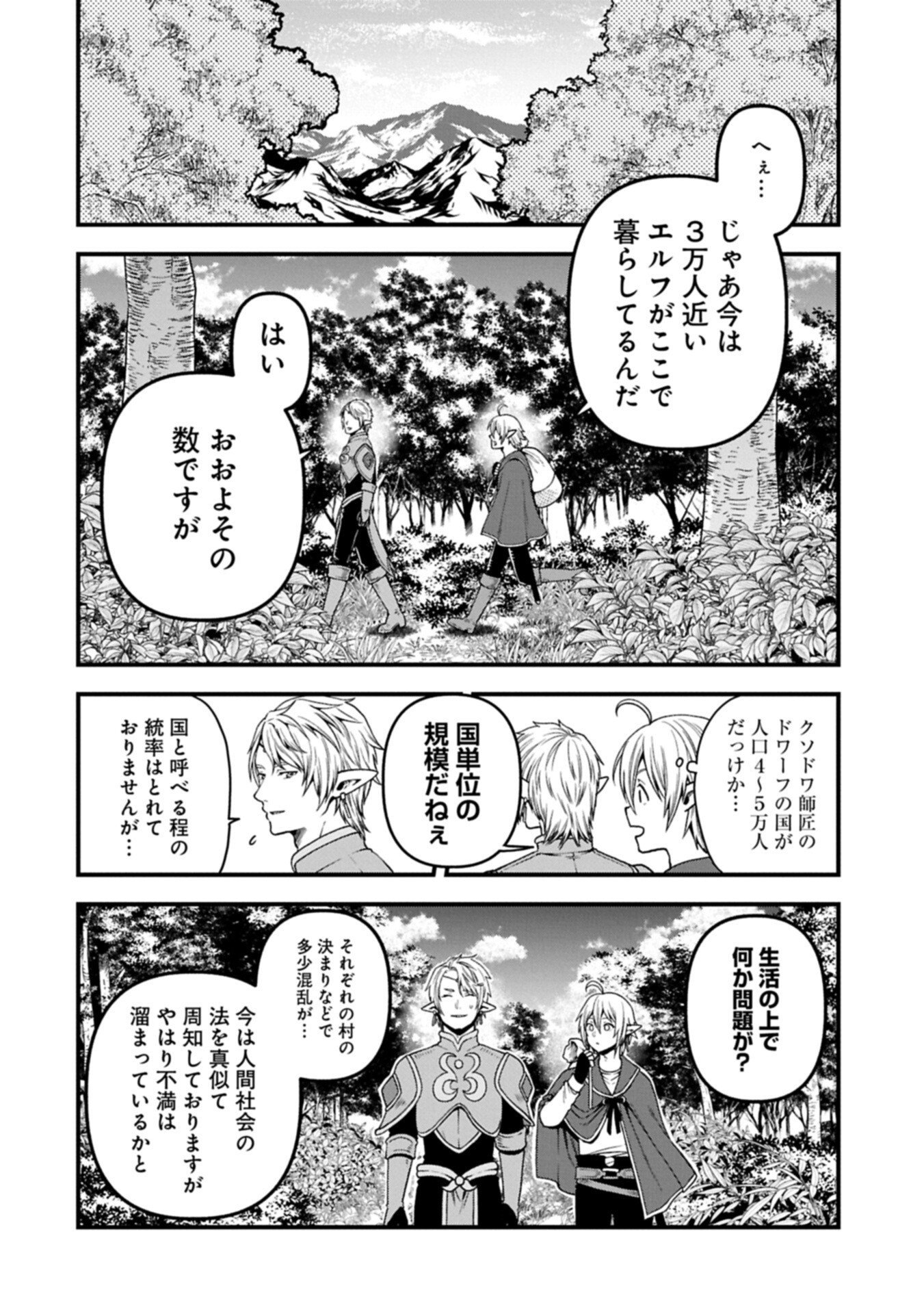 Tensei Shite High Elf ni Narimashitaga, Slow Life wa 120-nen de Akimashita Chapter 54.1 16ページ
