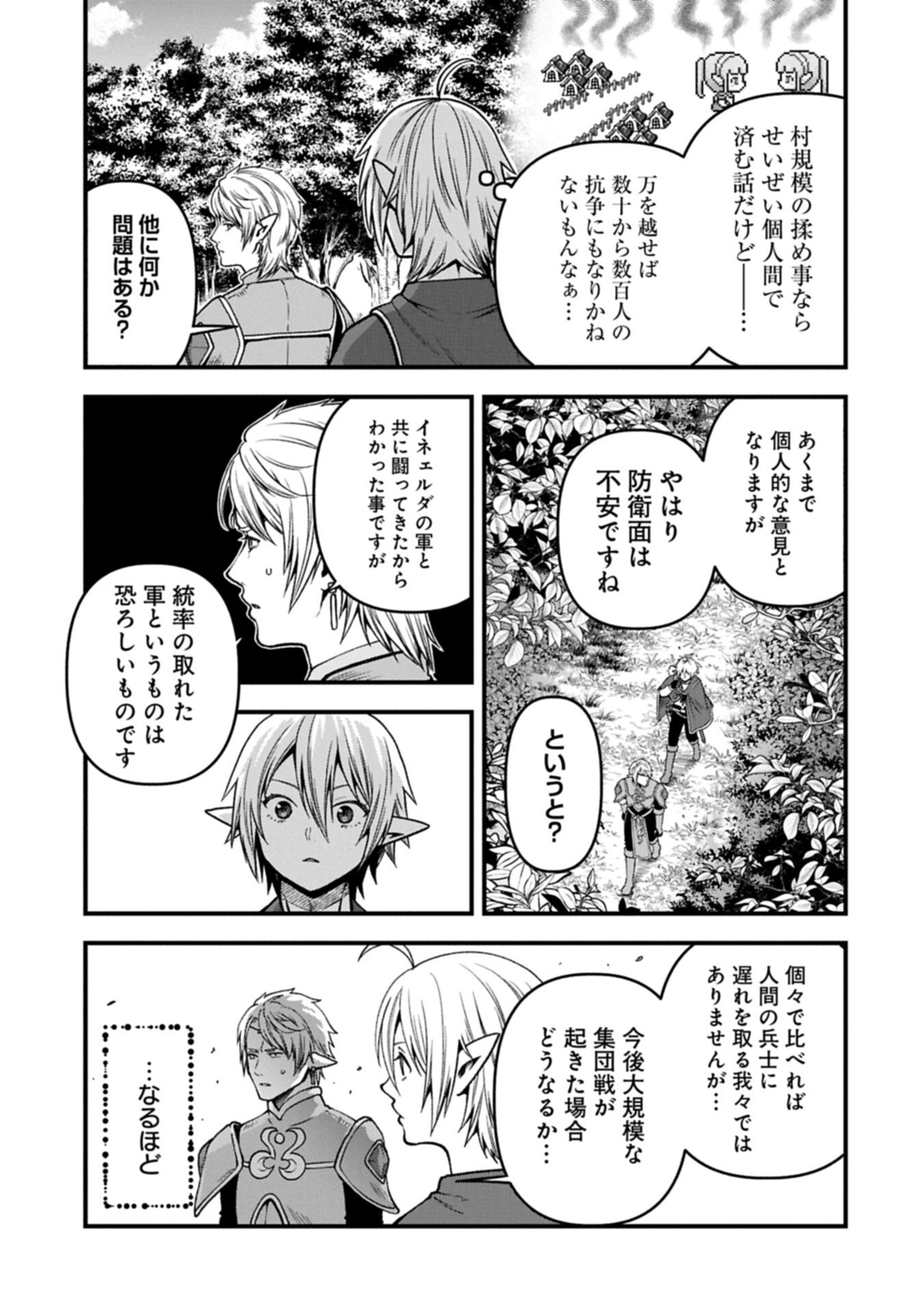 Tensei Shite High Elf ni Narimashitaga, Slow Life wa 120-nen de Akimashita Chapter 54.1 17ページ