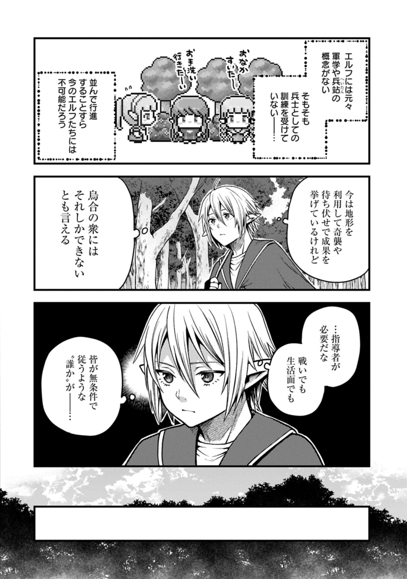 Tensei Shite High Elf ni Narimashitaga, Slow Life wa 120-nen de Akimashita Chapter 54.1 18ページ