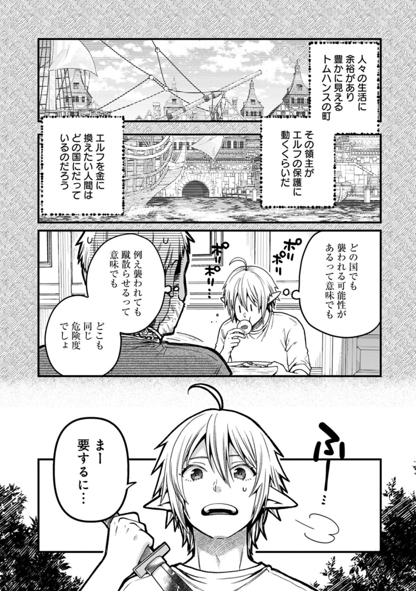 Tensei Shite High Elf ni Narimashitaga, Slow Life wa 120-nen de Akimashita Chapter 54.1 3ページ